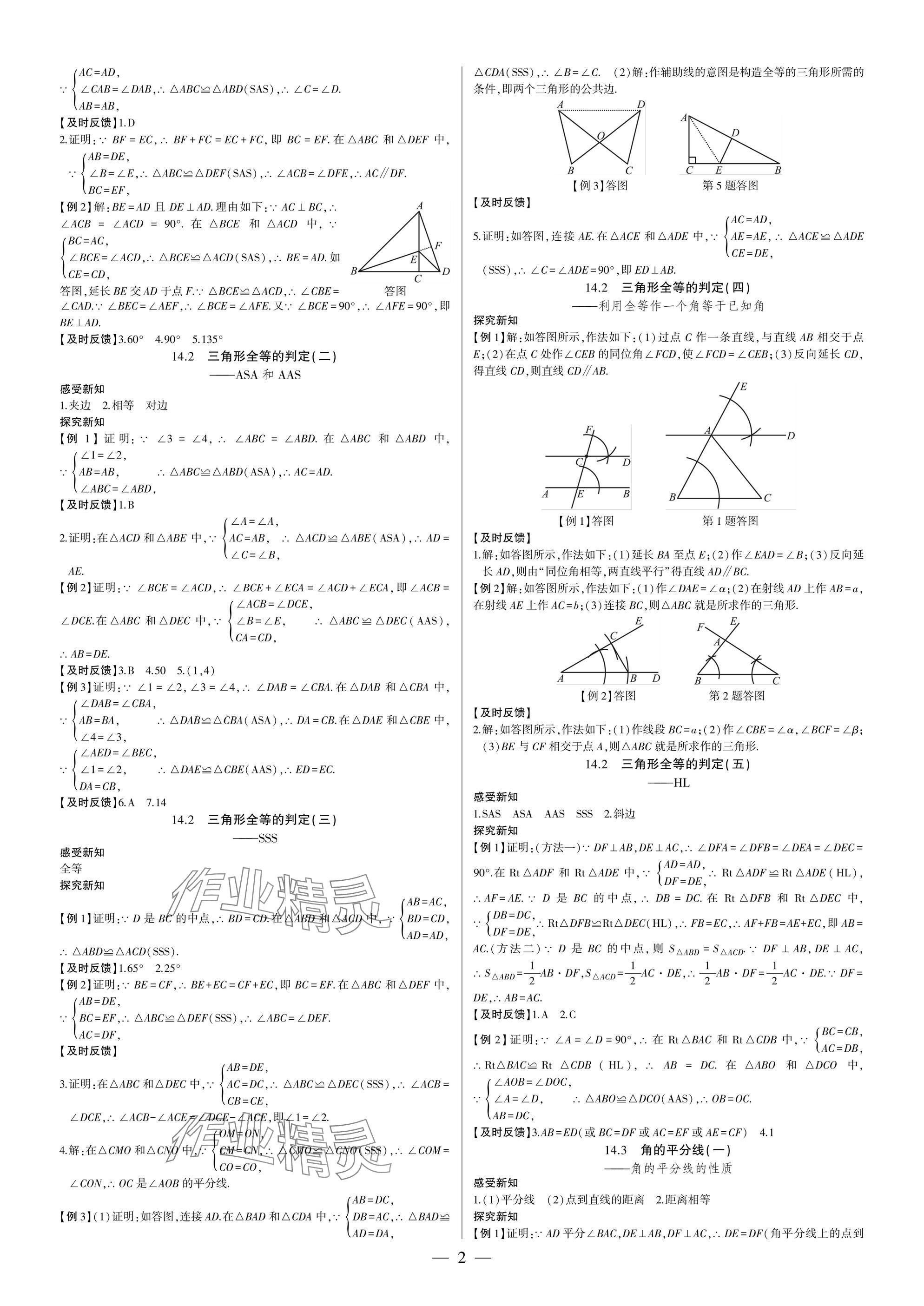 2025年巅峰对决八年级数学上册人教版 参考答案第2页