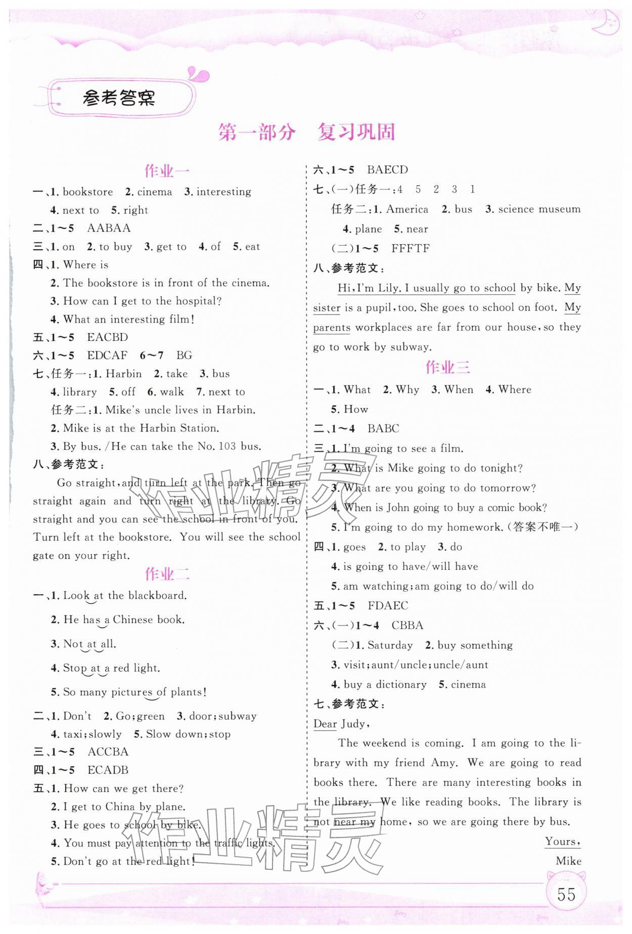 2026年寒假作业内蒙古大学出版社六年级英语&nbsp;第1页