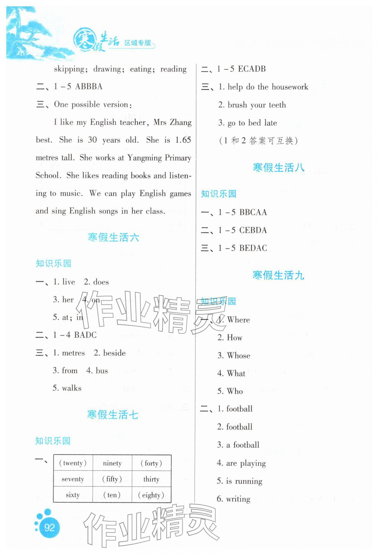 2026年寒假生活河北人民出版社四年级英语&nbsp;第2页