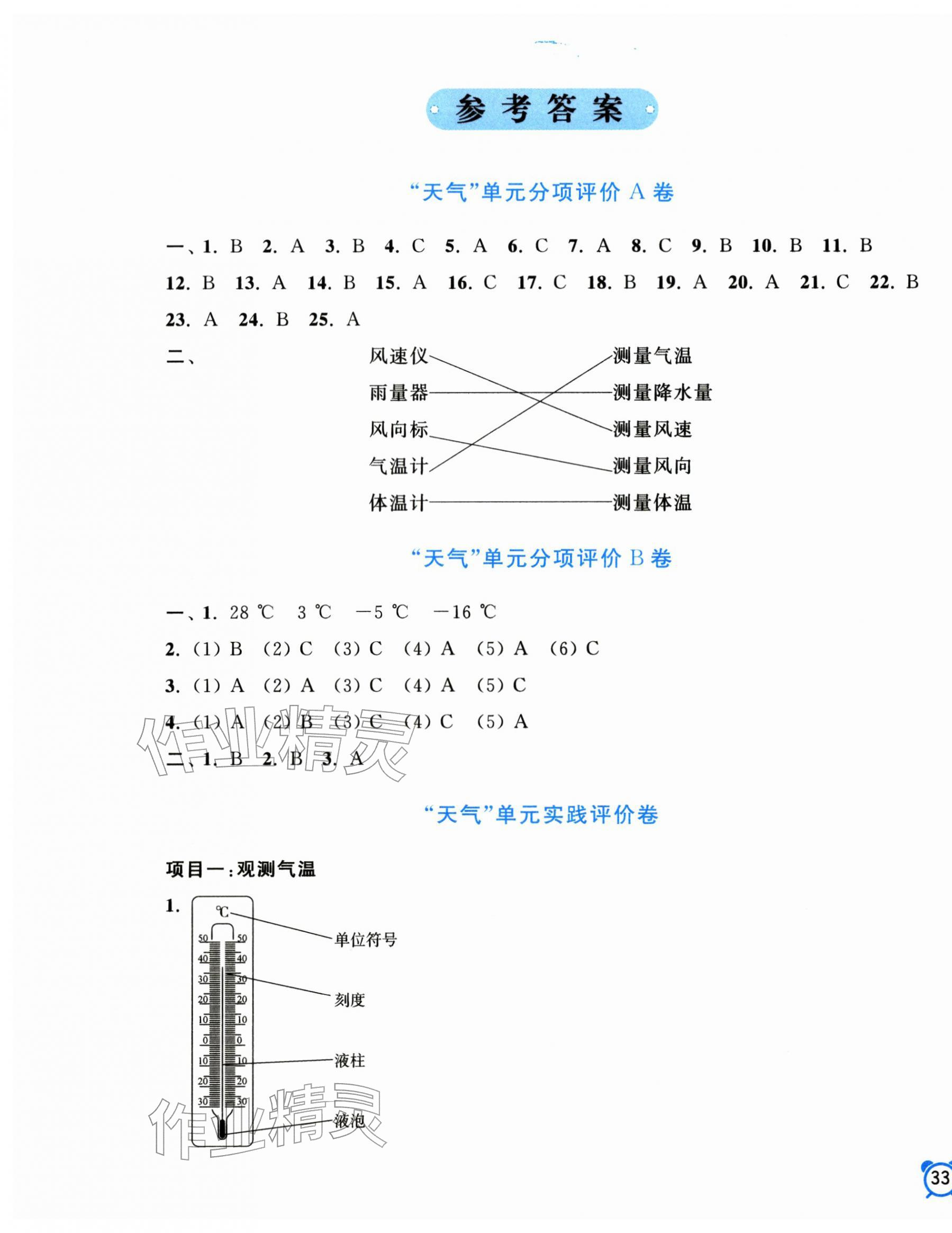 2025年单元加期末分项评价卷三年级科学上册教科版 参考答案第1页