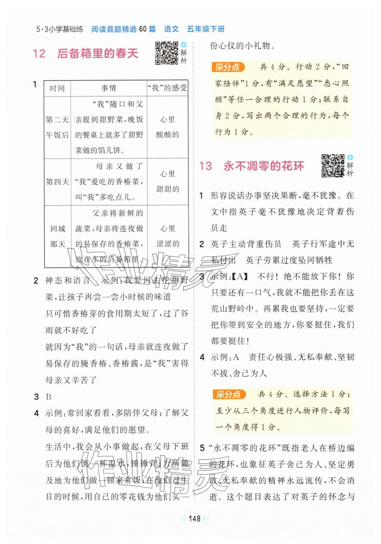 2026年阅读真题60篇五年级语文下册人教版&nbsp;第6页