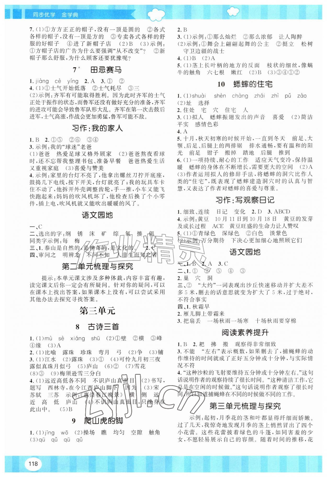 2026年同步优学金学典四年级语文上册人教版&nbsp;第2页