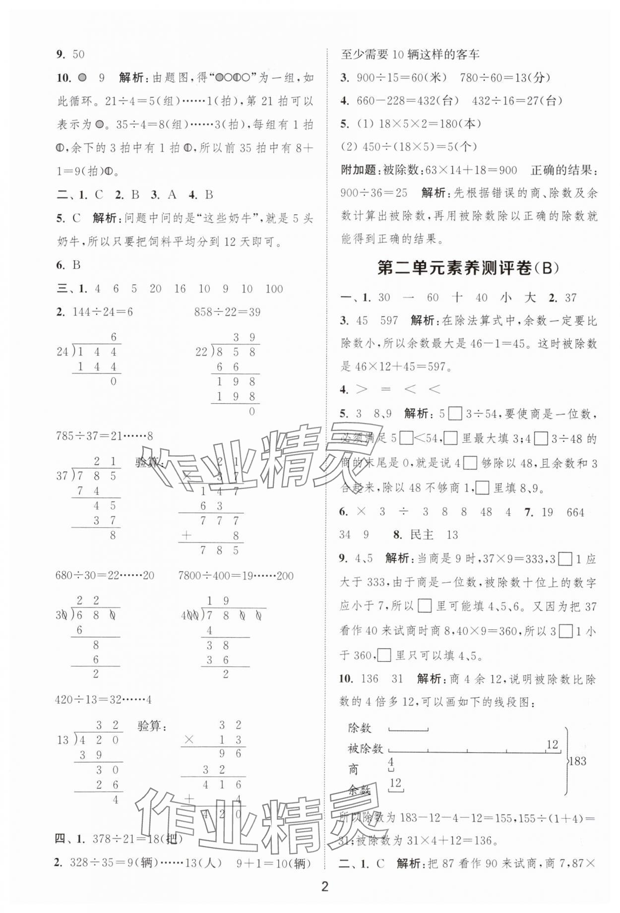 2025年通城学典全程测评卷四年级数学上册苏教版江苏专版 第2页