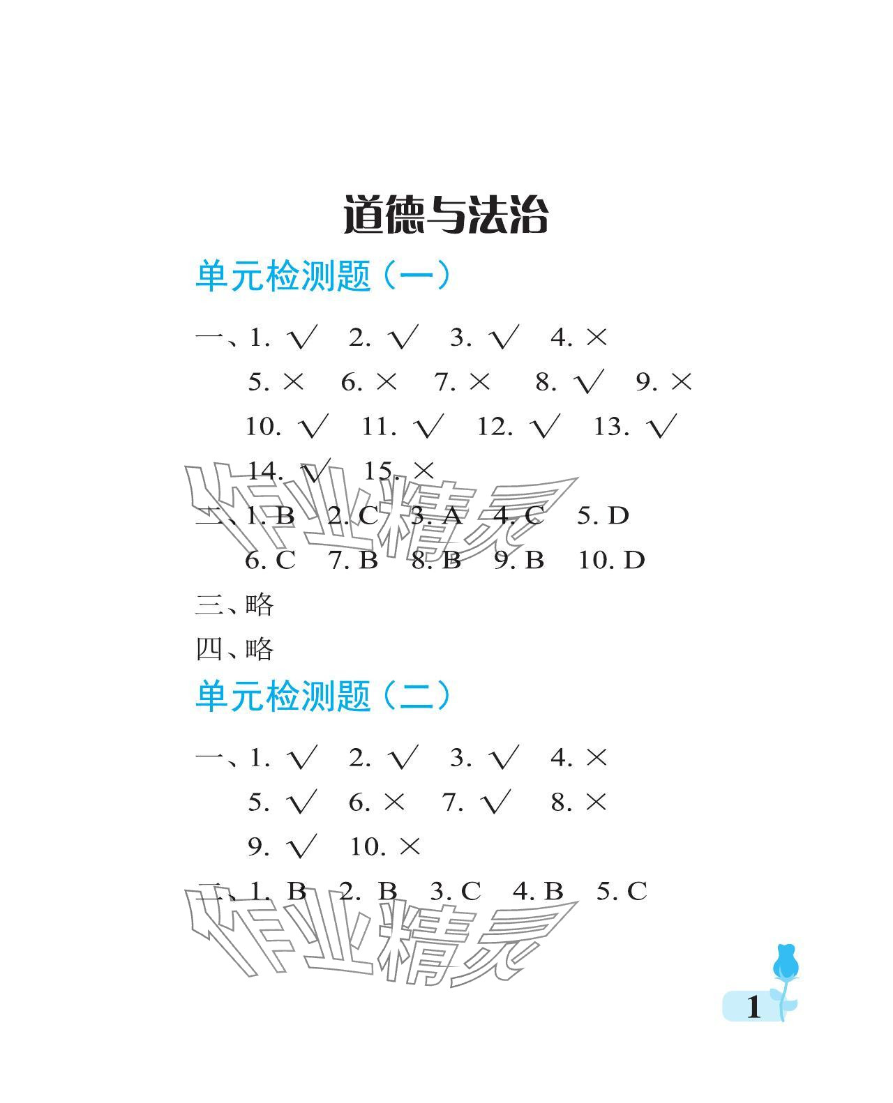 2023年行知天下三年級(jí)科學(xué)上冊(cè)通用版A版專版 參考答案第1頁