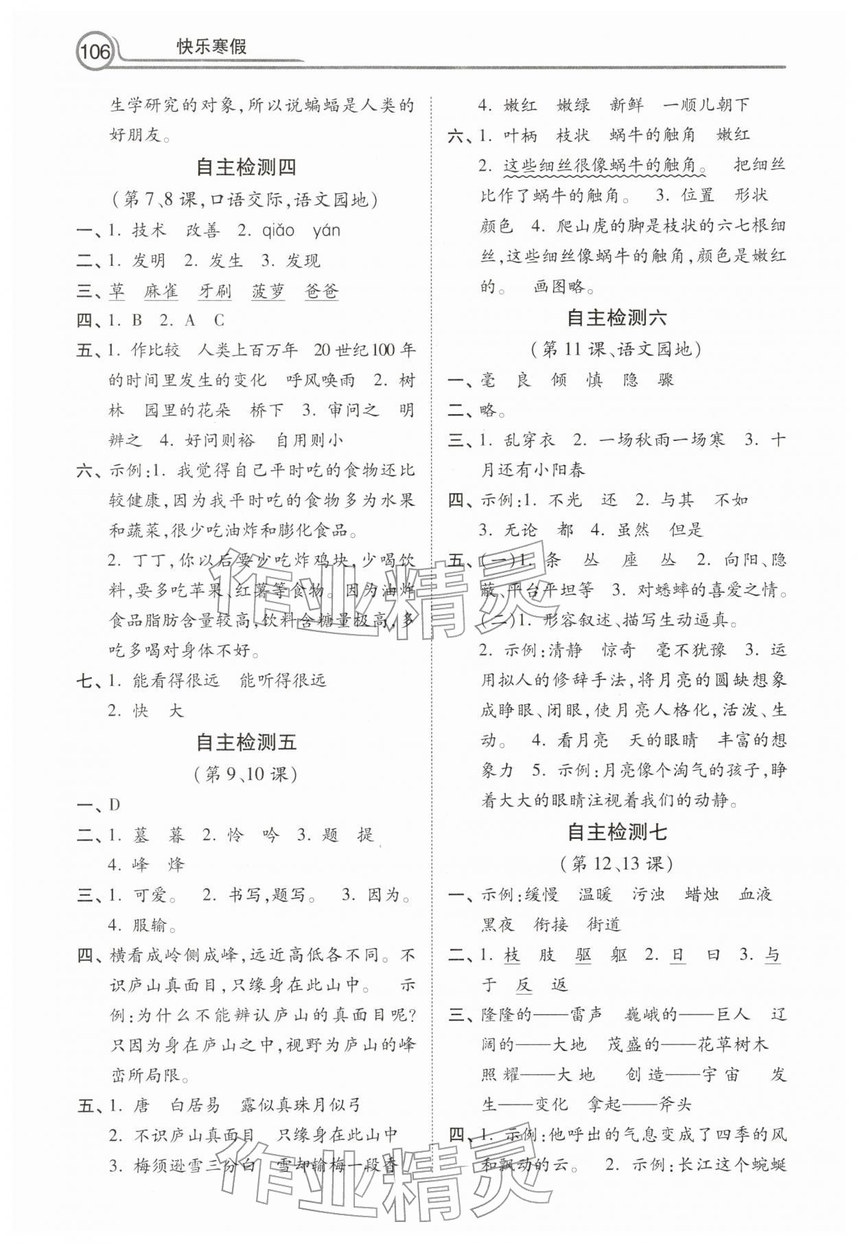 2026年快乐寒假河北美术出版社四年级语文&nbsp;第2页