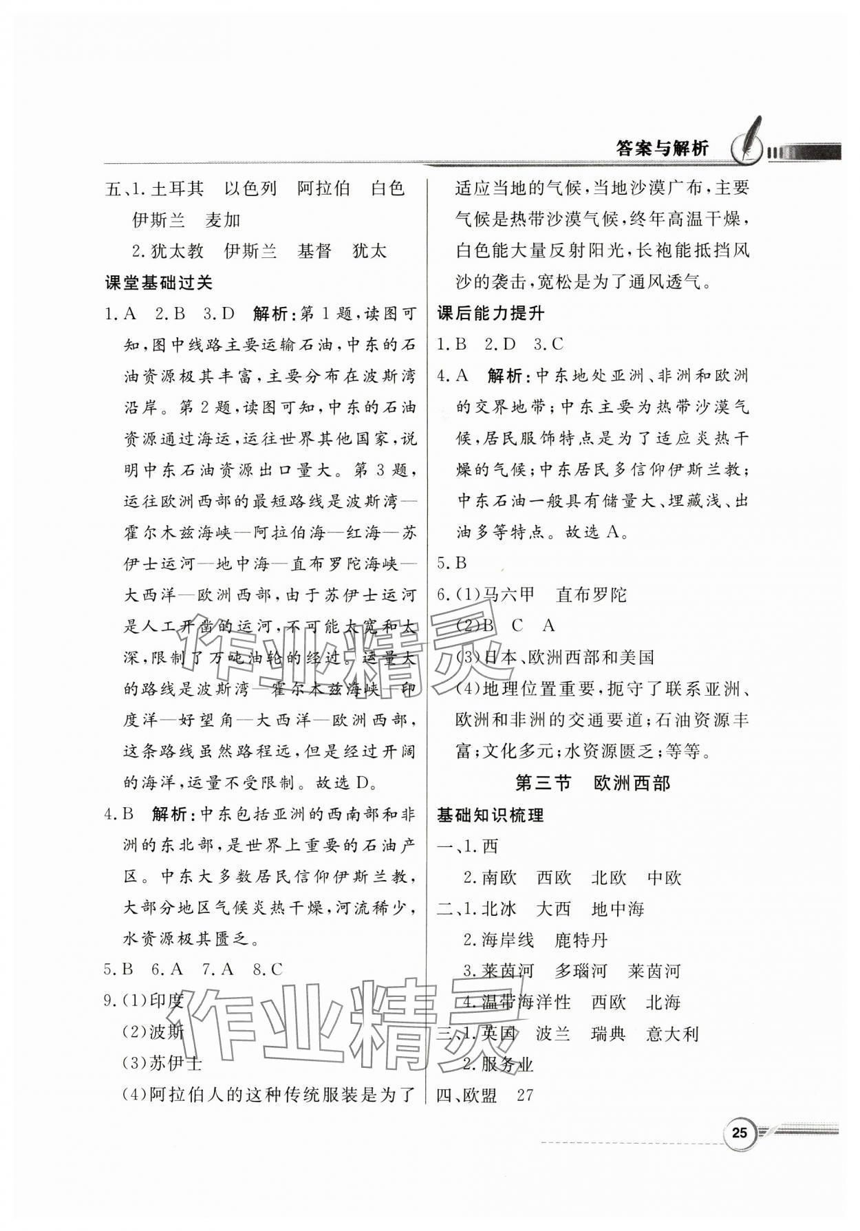 2025年同步導(dǎo)學(xué)與優(yōu)化訓(xùn)練八年級(jí)地理下冊(cè)中圖版 第5頁(yè)