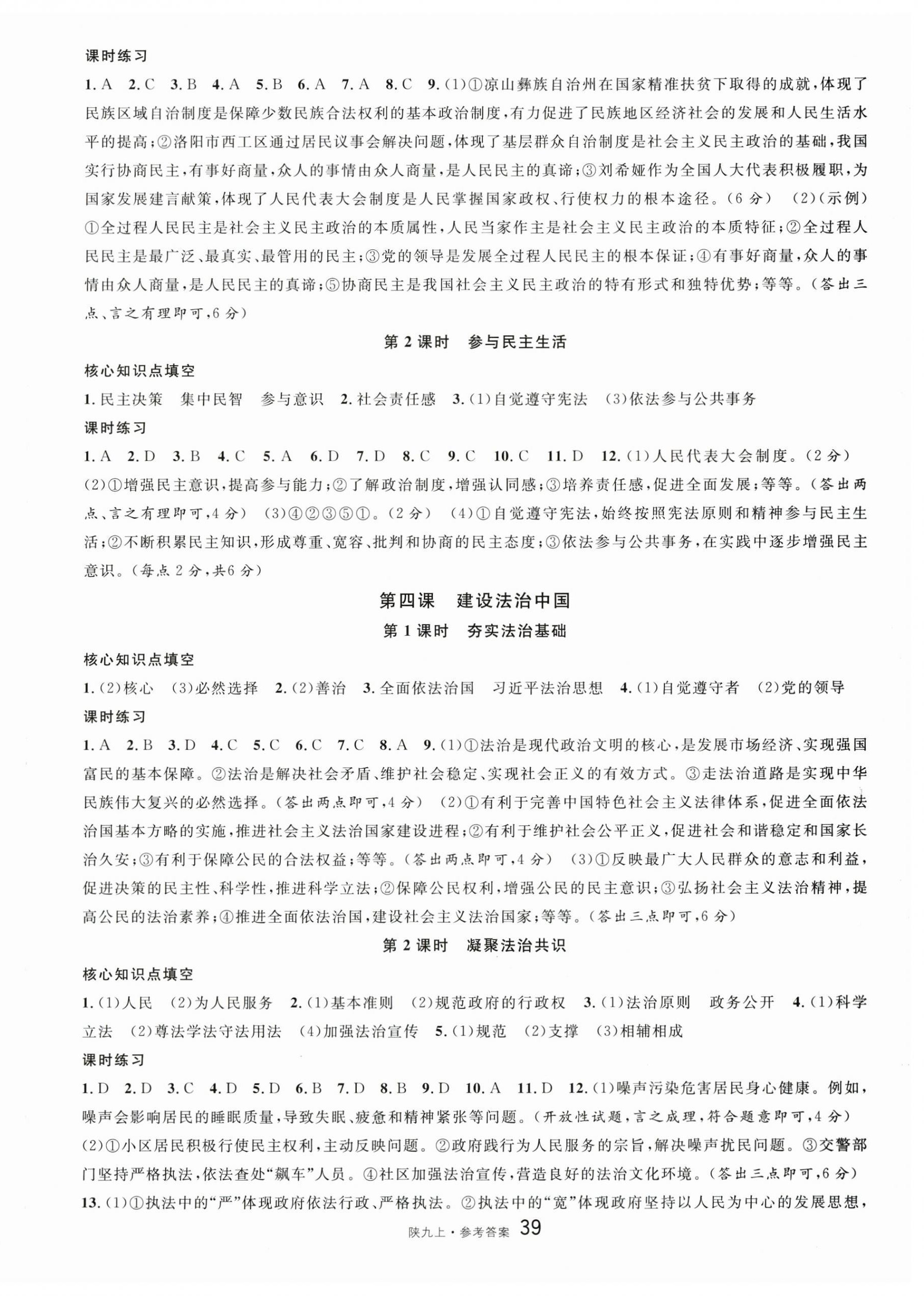 2025年名校課堂九年級道德與法治上冊人教版陜西專版 第3頁