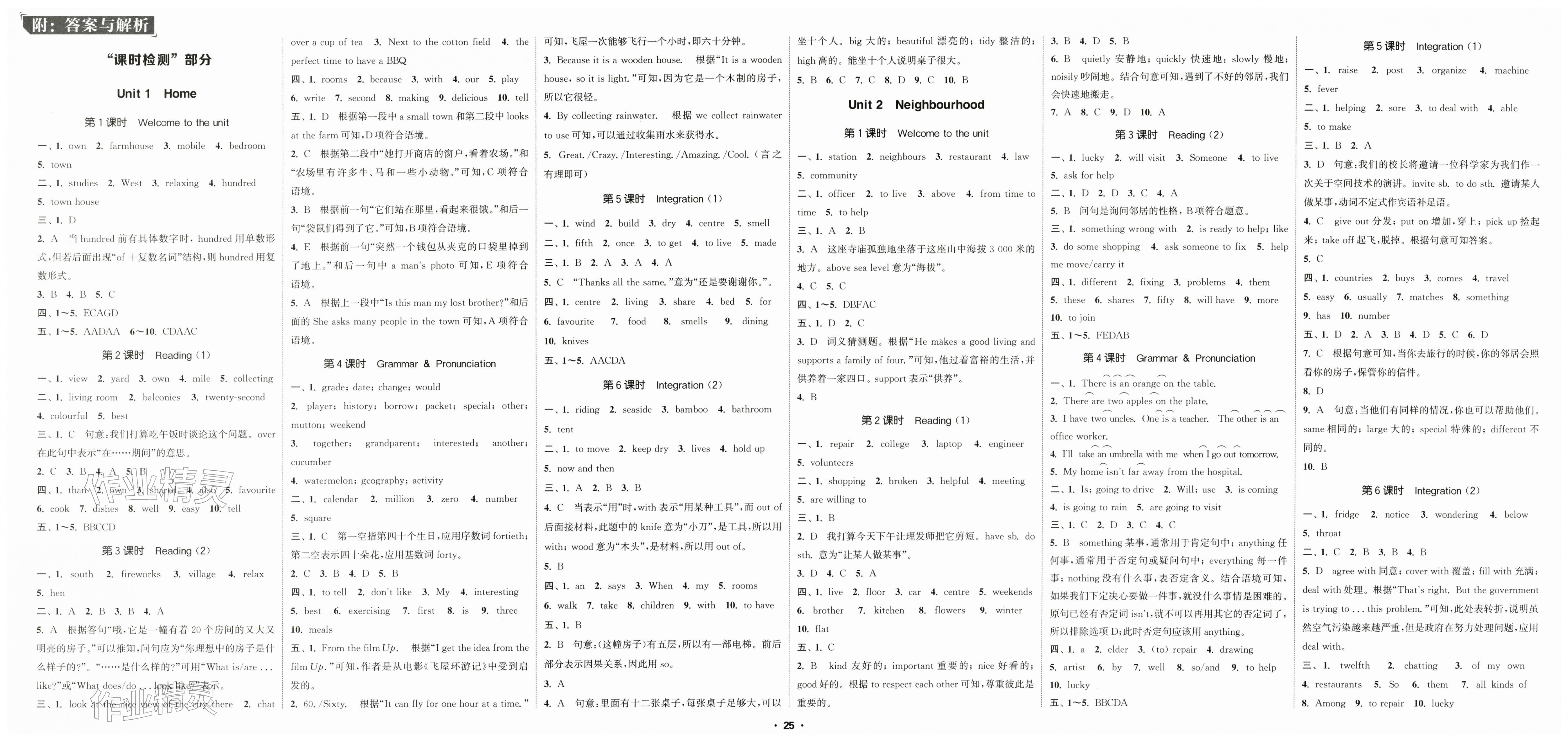 2026年通城学典活页检测七年级英语下册译林版&nbsp;第1页