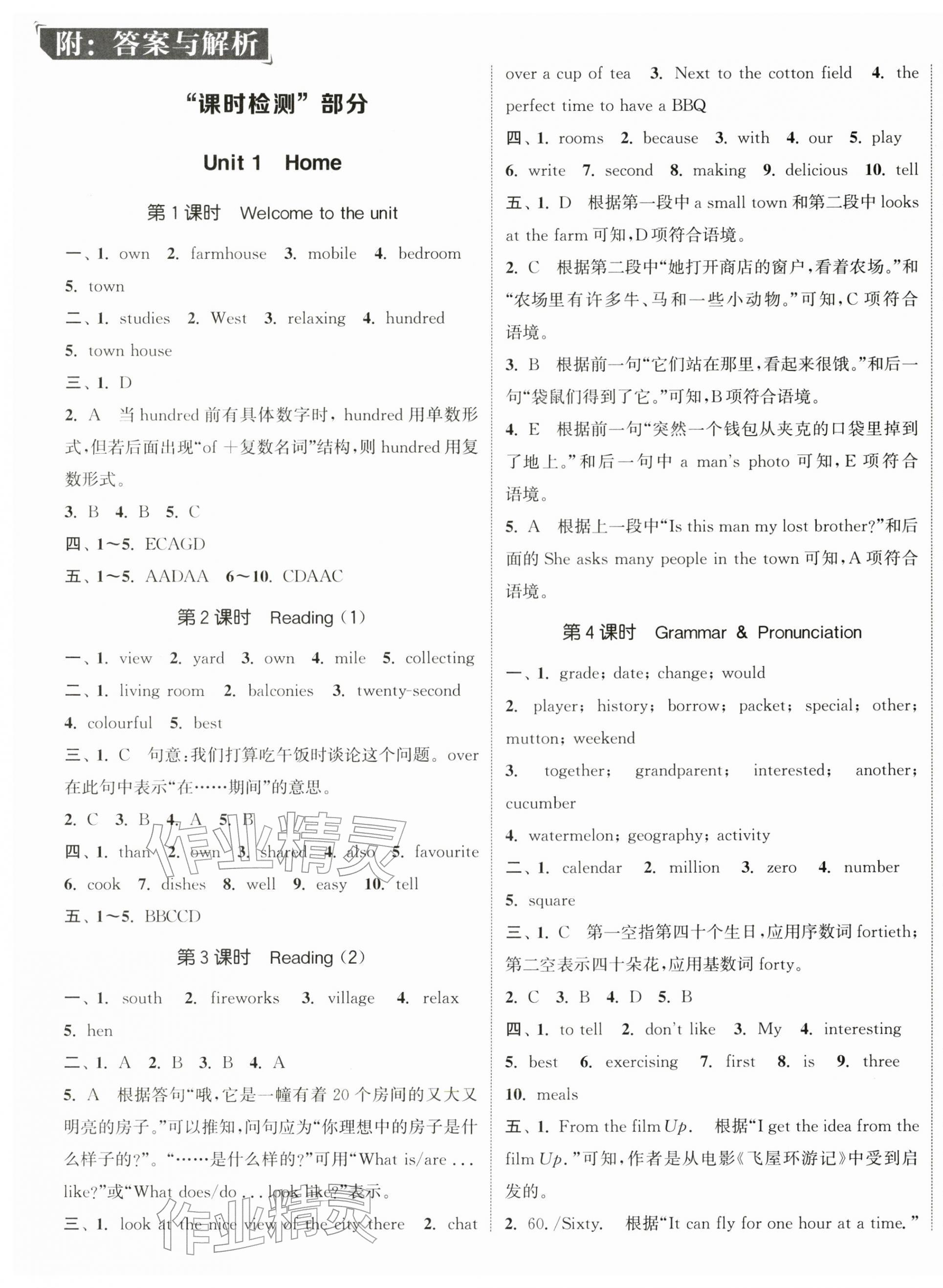 2026年通城学典活页检测七年级英语下册译林版&nbsp;第1页