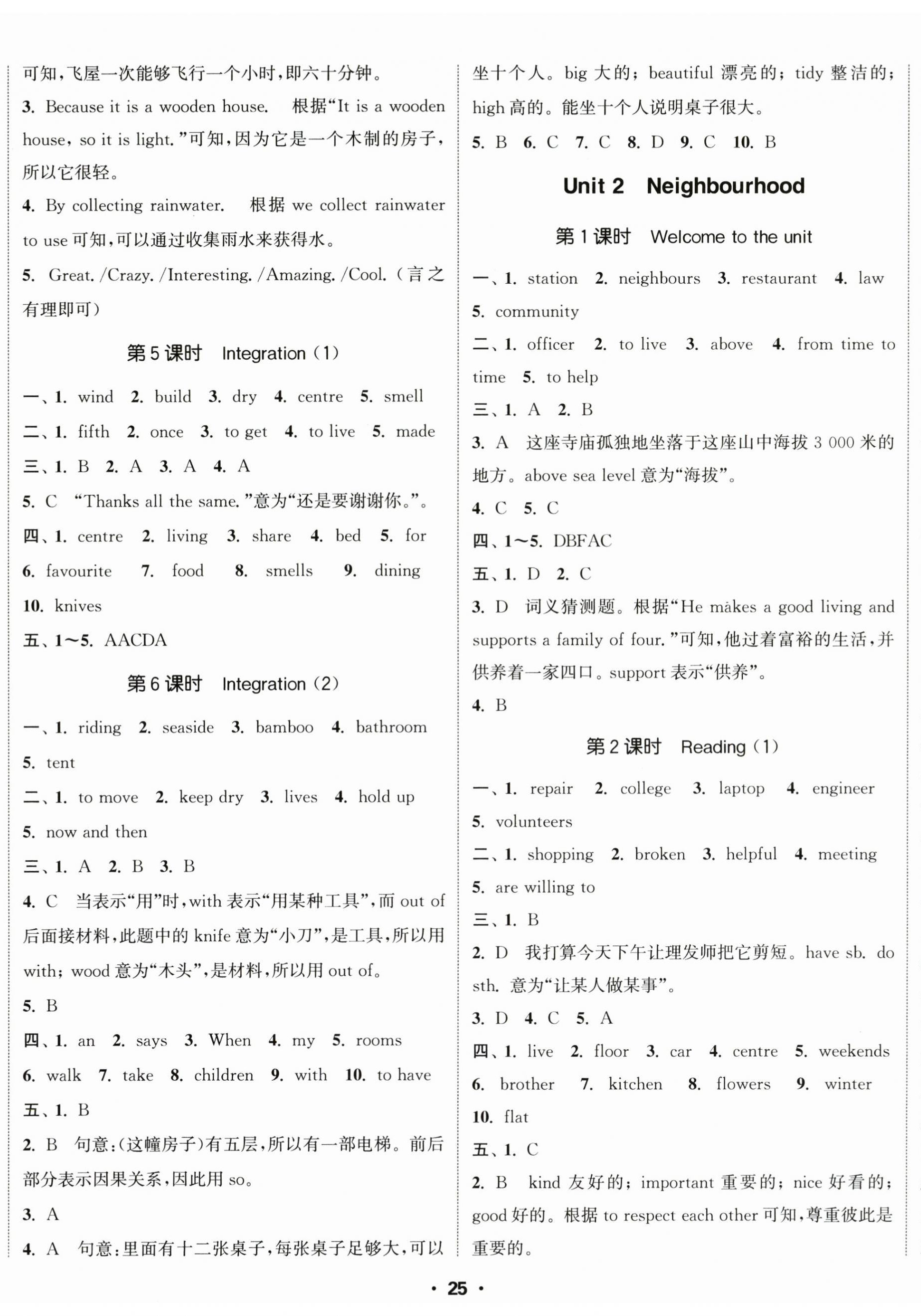2026年通城学典活页检测七年级英语下册译林版&nbsp;第2页