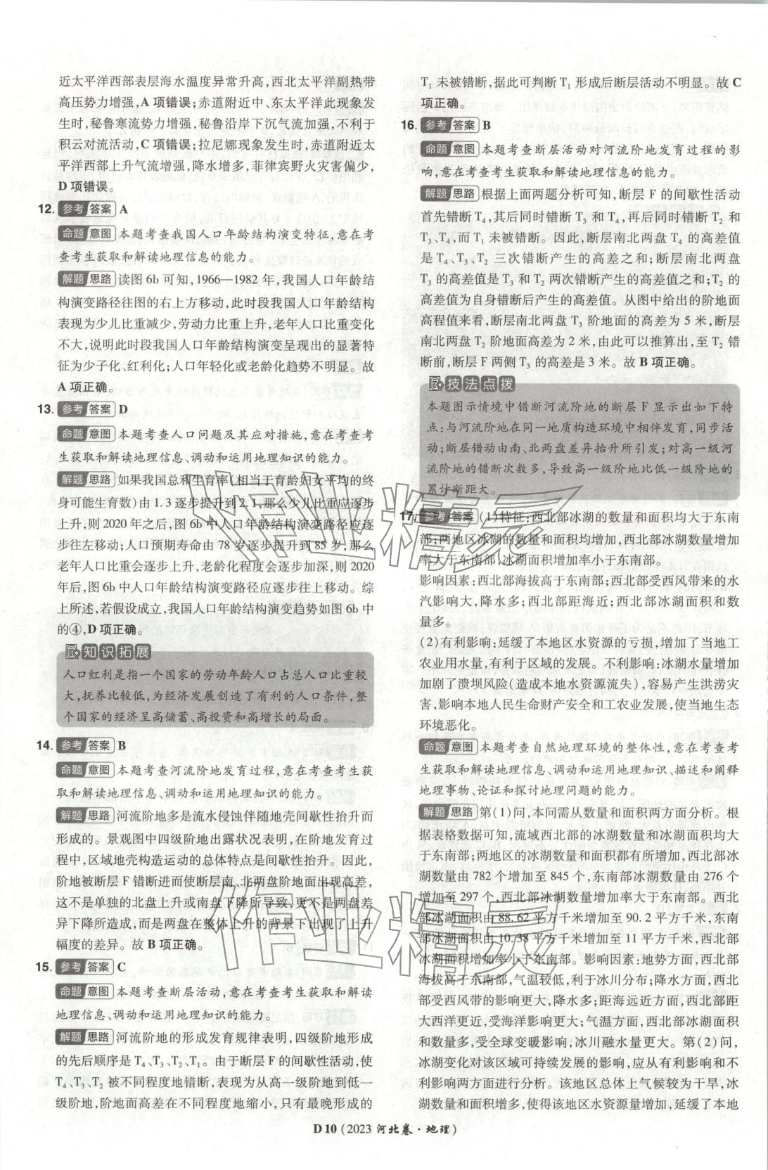 2026年新高考5年真题高中地理河北专版 第9页