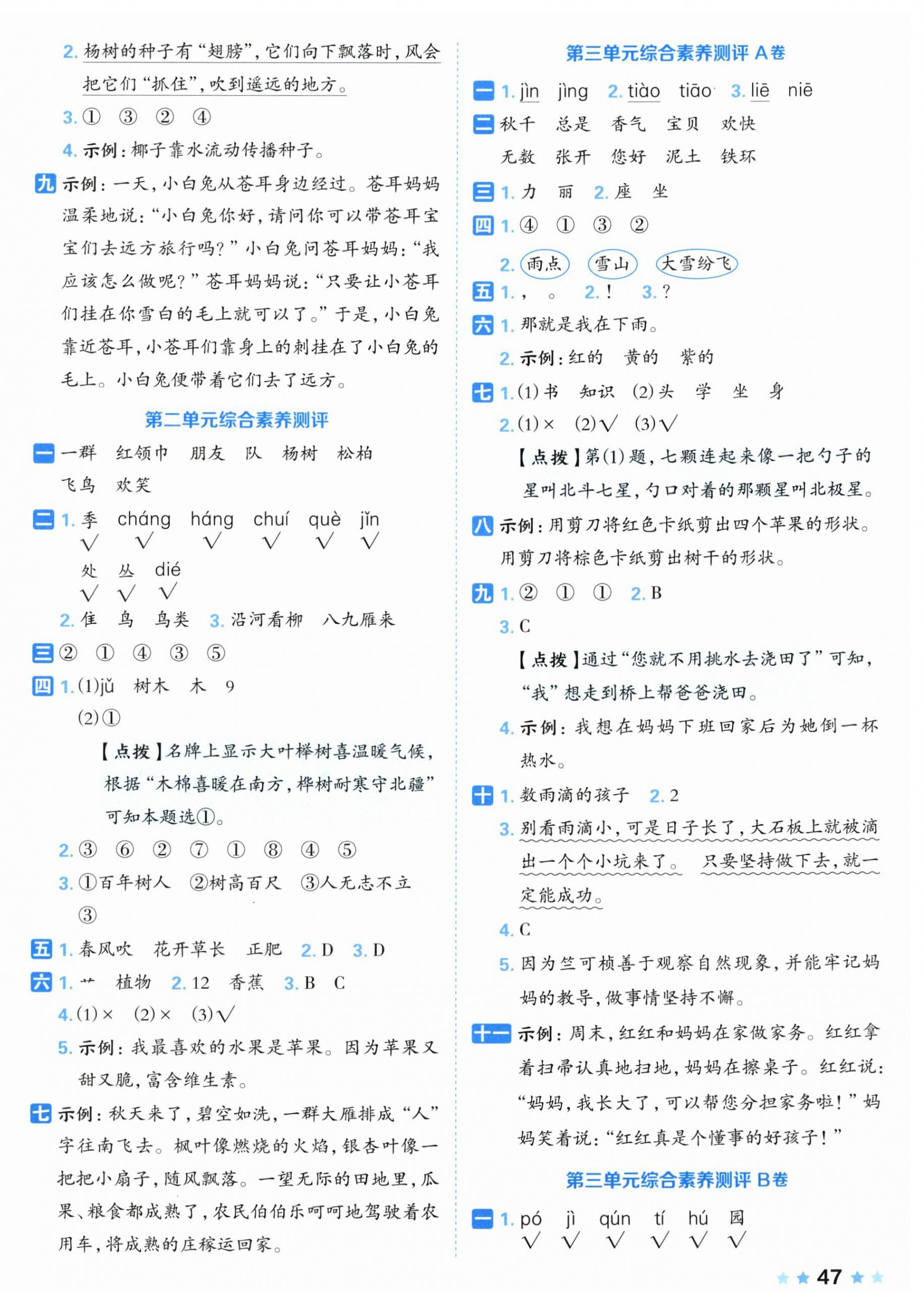 2026年好卷二年级语文上册人教版&nbsp;第2页