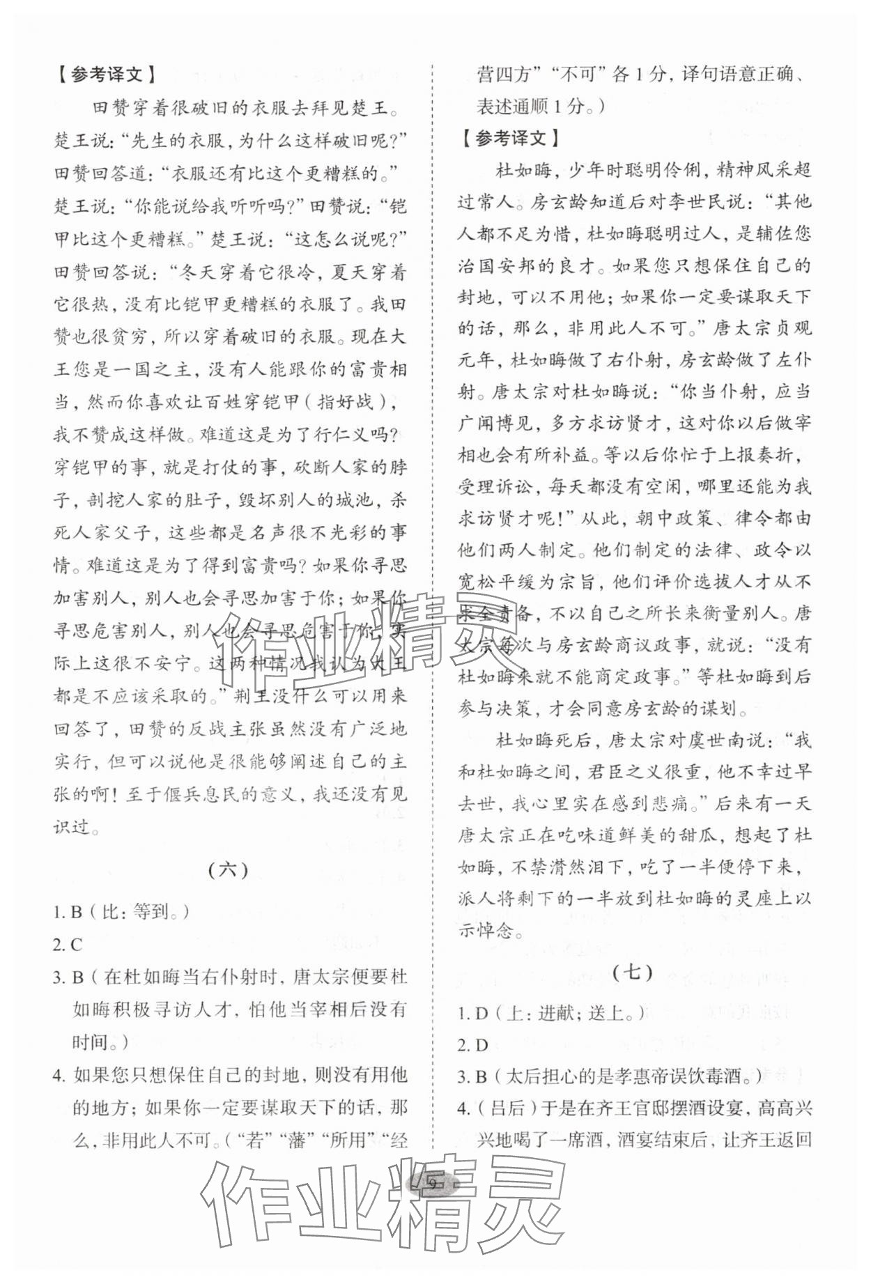 2025年天下中考古詩文閱讀 參考答案第9頁