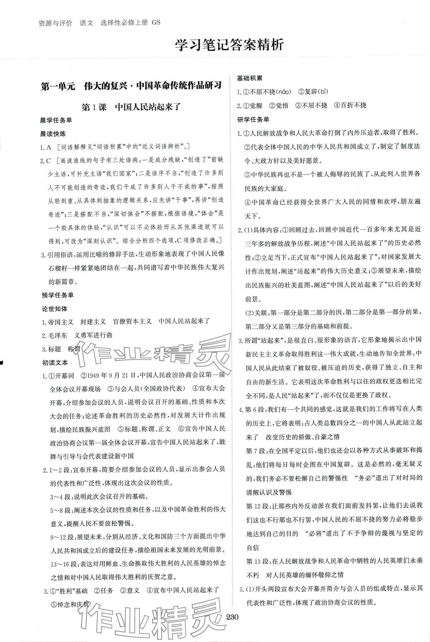 2024年資源與評(píng)價(jià)黑龍江教育出版社高中語文選擇性必修上冊(cè)人教版 第2頁(yè)