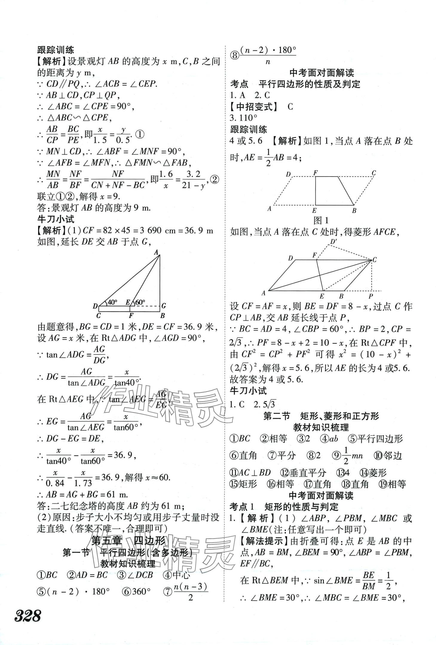 2024年藍卡中考試題解讀數(shù)學中考河南專版 第20頁