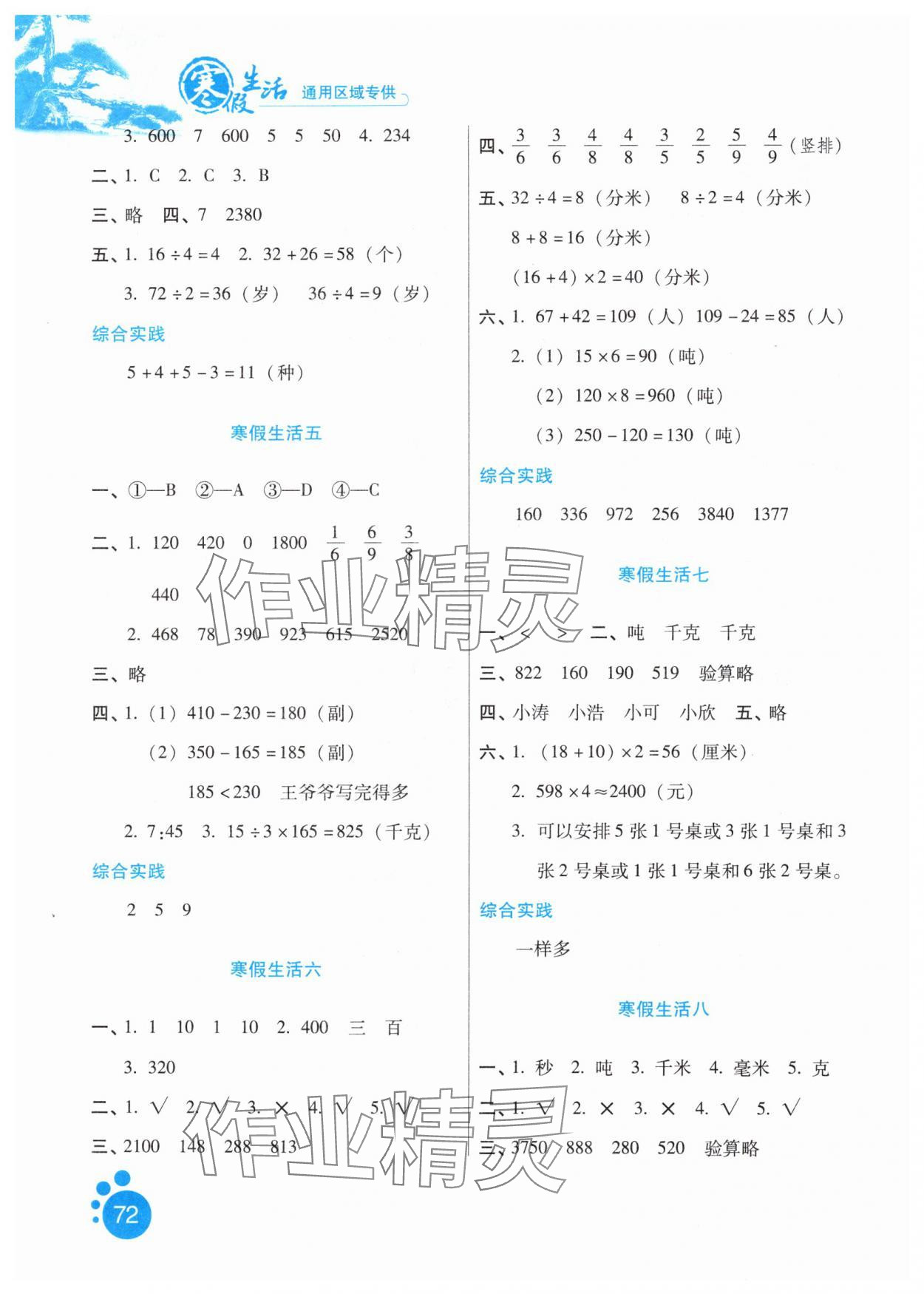 2025年寒假生活河北人民出版社三年級數學通用版 第2頁