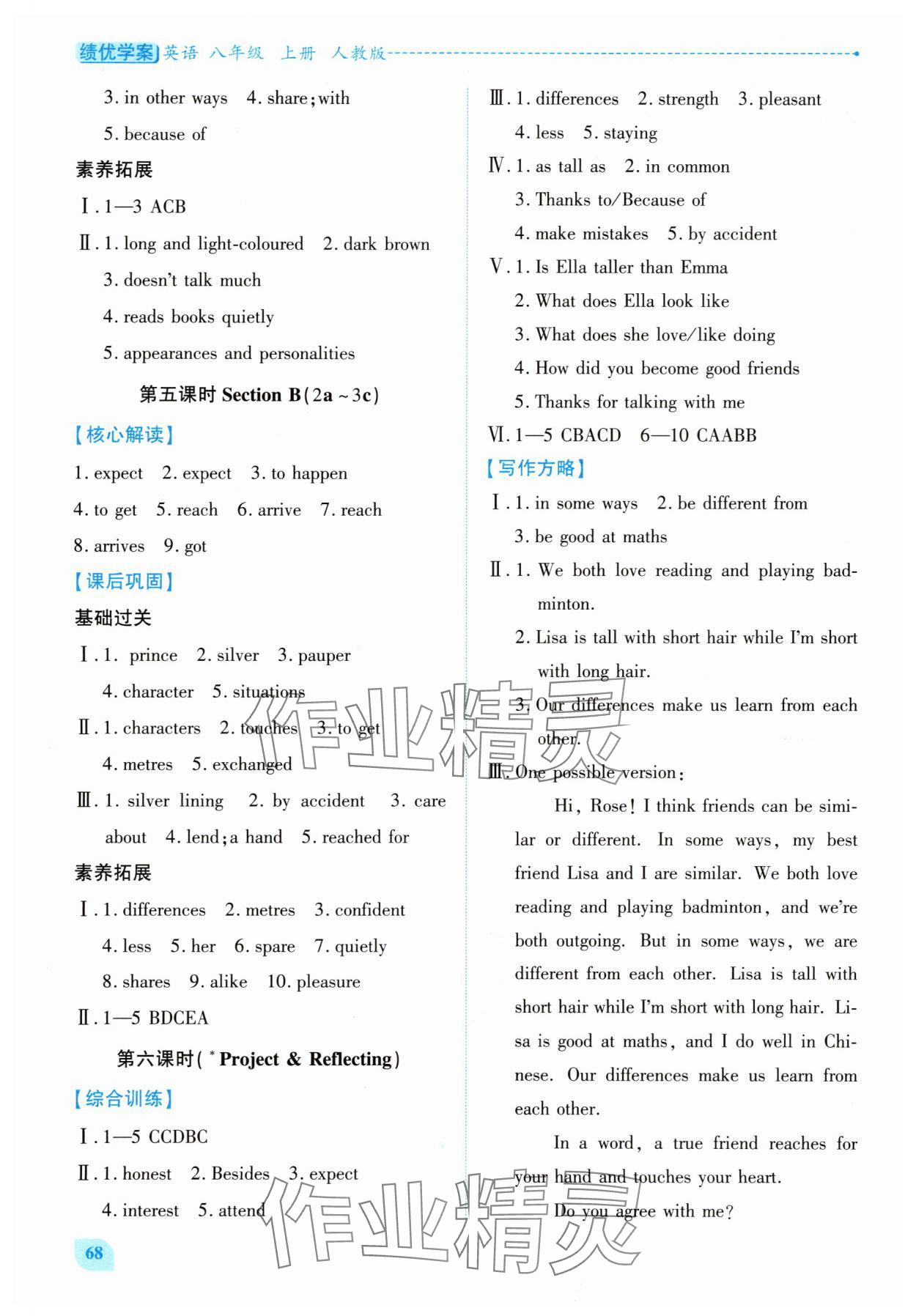 2025年绩优学案八年级英语上册人教版 第8页