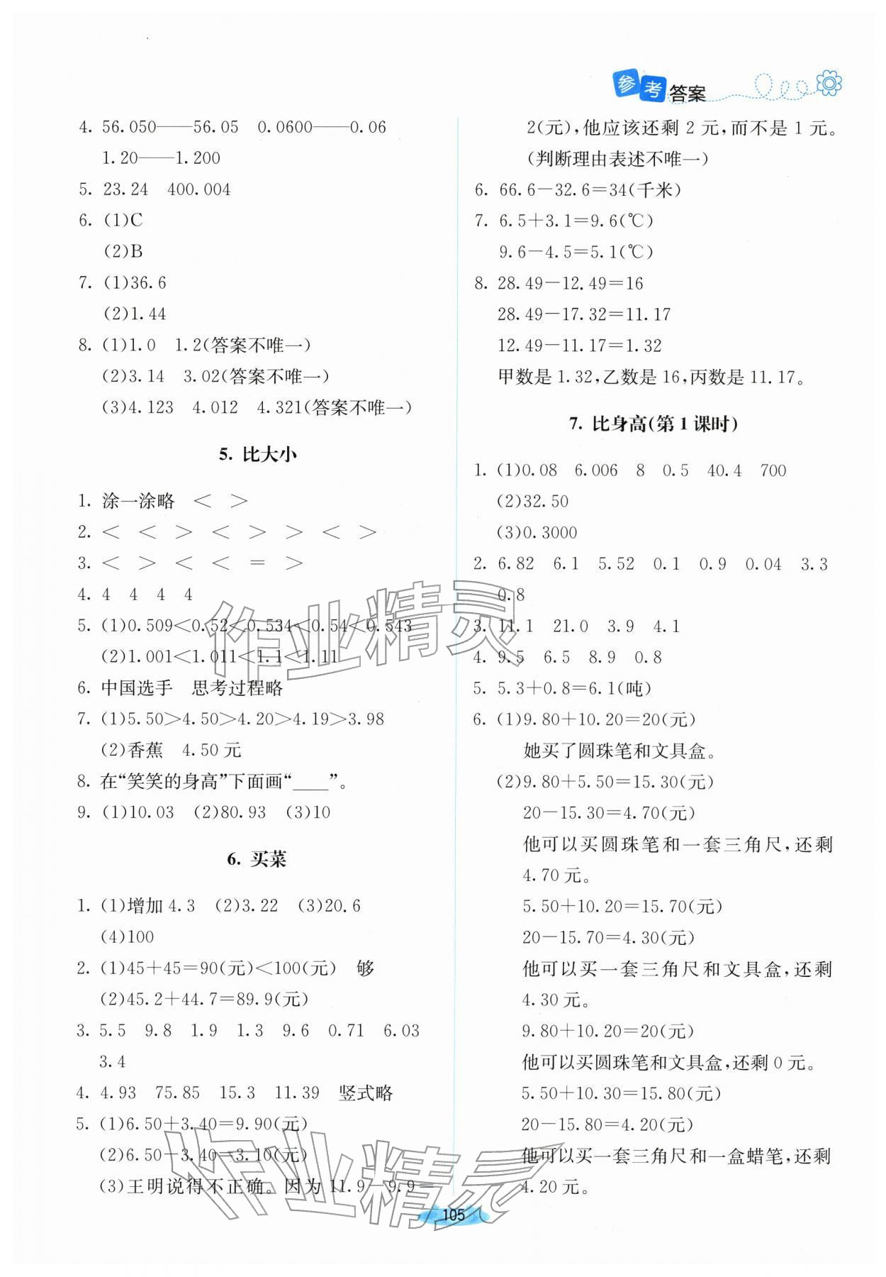 2026年课堂精练四年级数学下册北师大版山西专版&nbsp;第2页