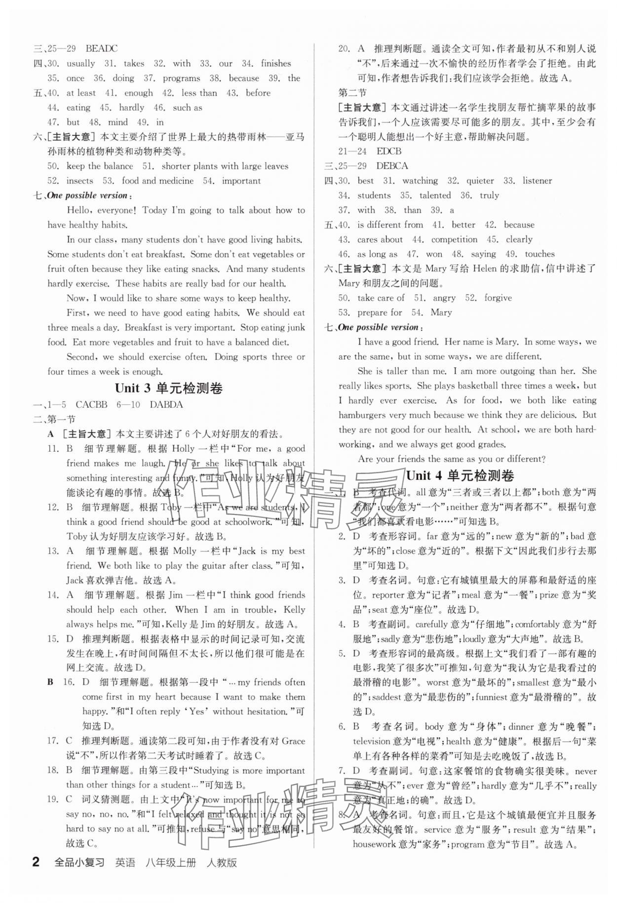 2024年全品小復習八年級英語上冊人教版寧夏專版 第2頁