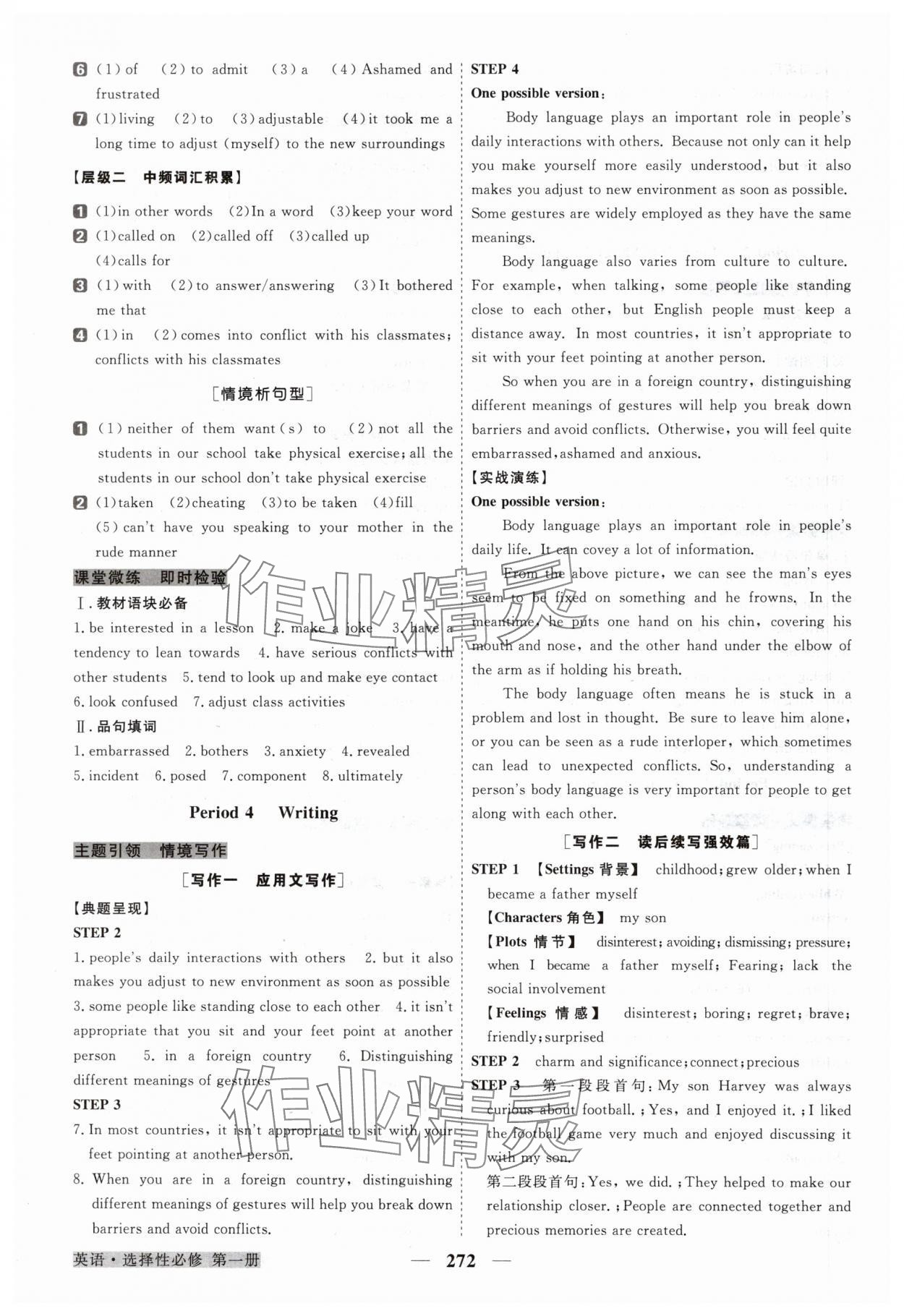 2024年高中同步創(chuàng)新課堂優(yōu)化方案高中英語選擇性必修第一冊人教版 參考答案第13頁