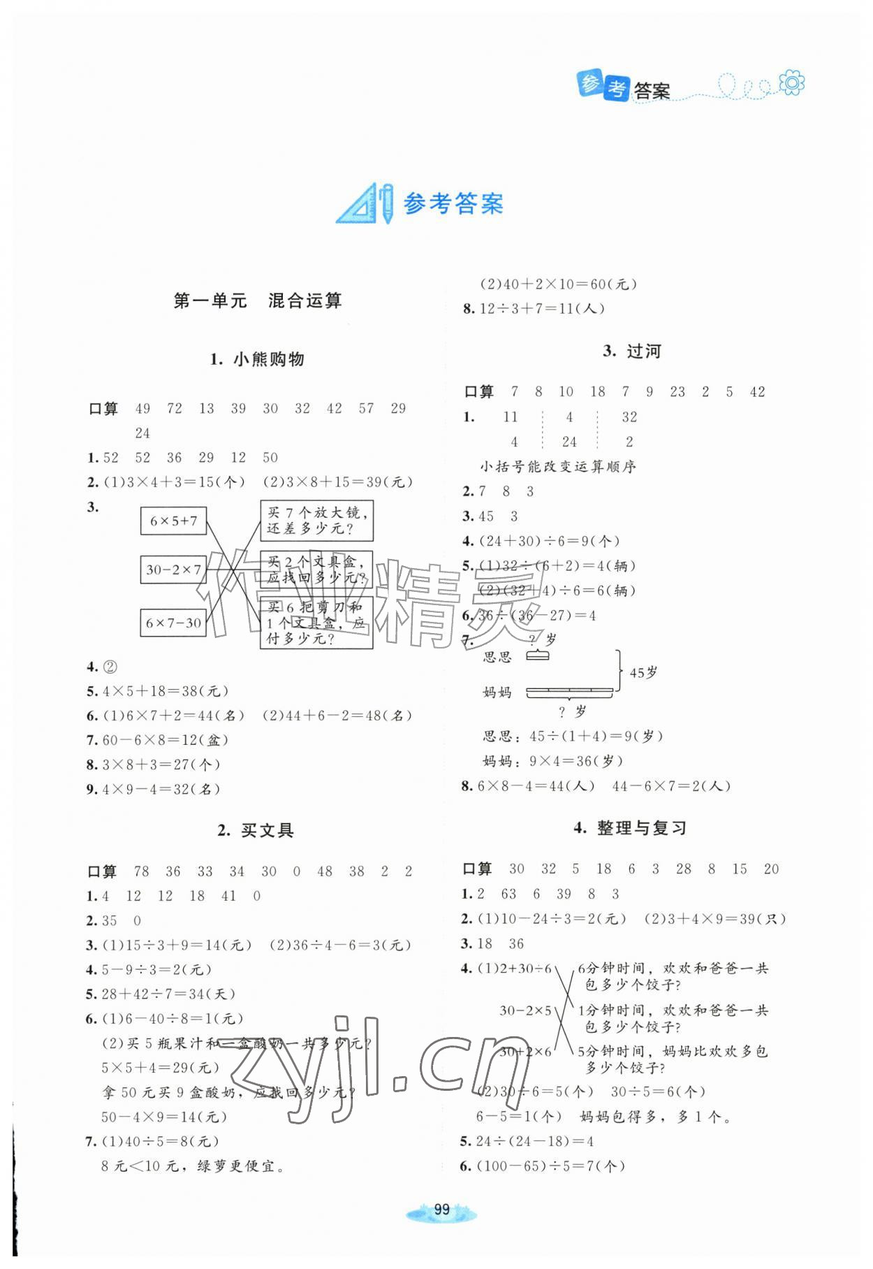 2026年广东省电子基础性作业三年级数学上册北师大版&nbsp;第1页