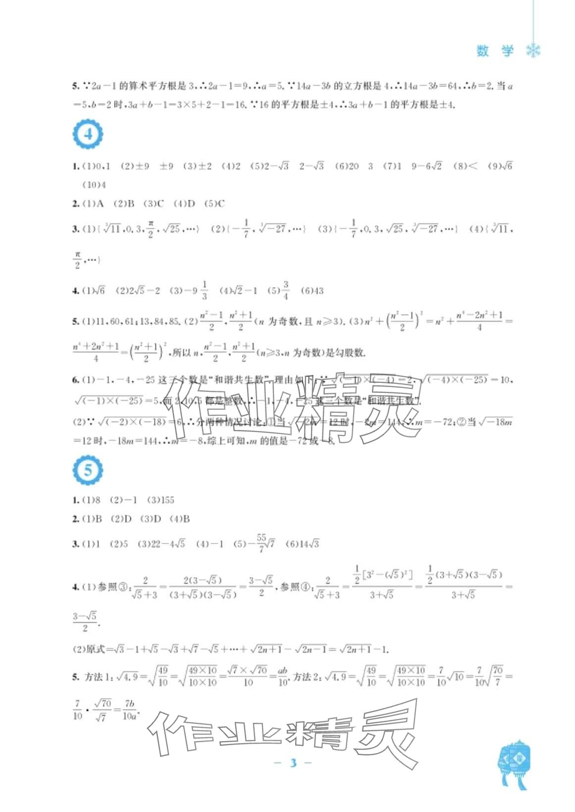 2024年寒假作業(yè)安徽教育出版社八年級(jí)數(shù)學(xué)北師大版 第3頁(yè)