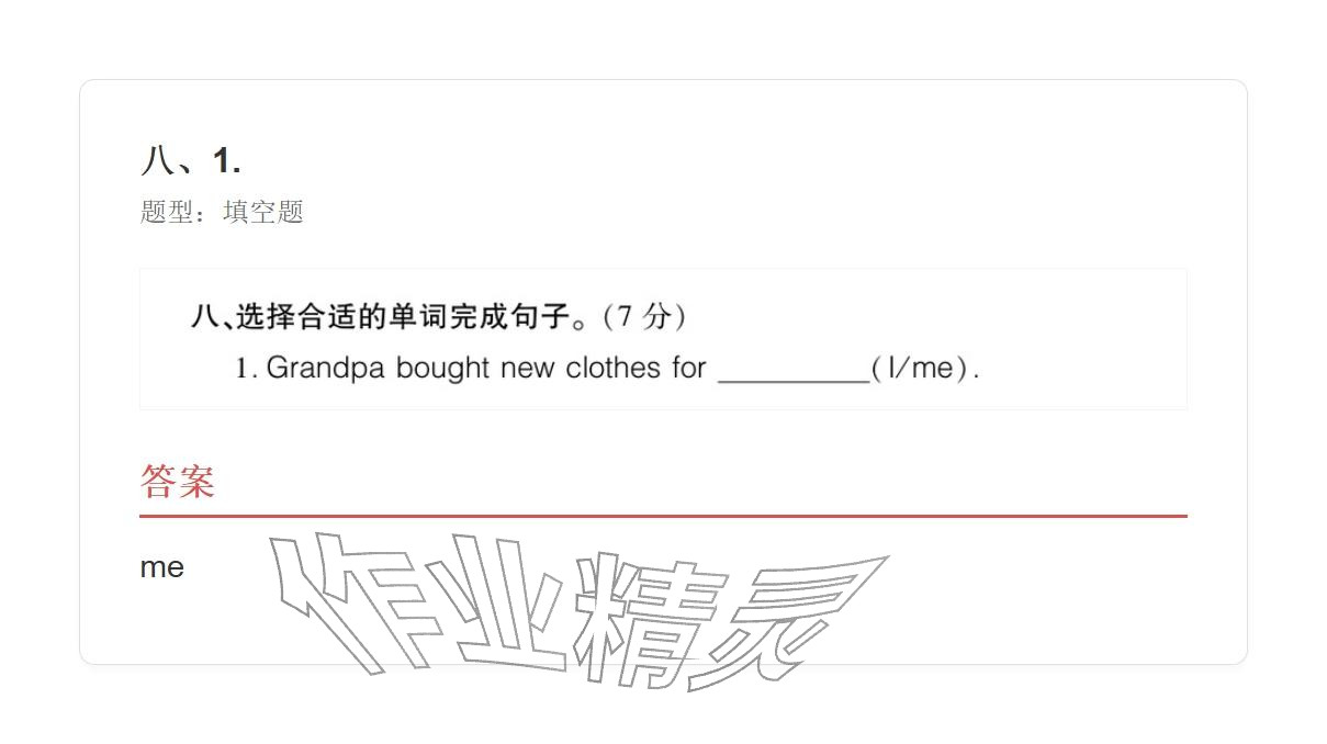 2025年學(xué)業(yè)水平評價五年級英語上冊外研版&nbsp;參考答案第180頁