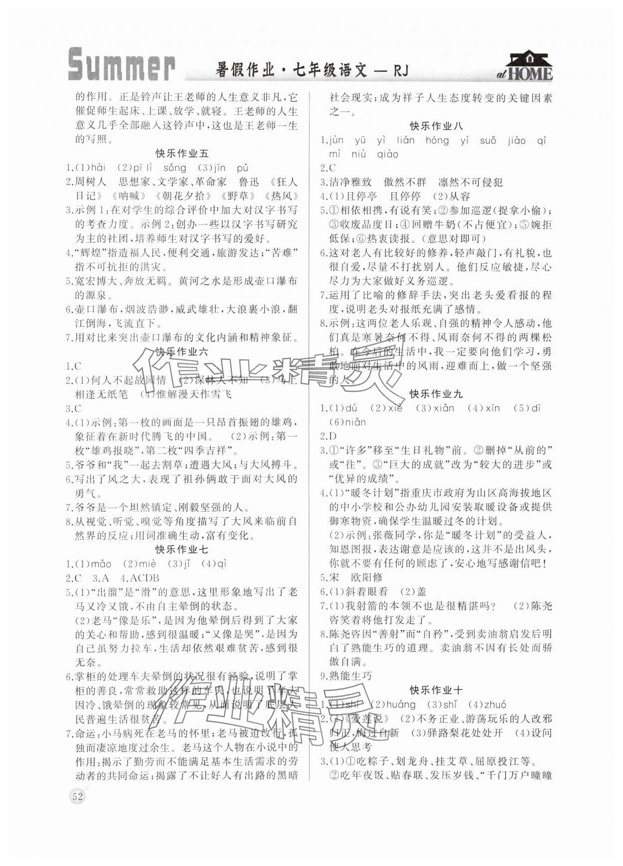 2025年快乐假期暑假作业延边教育出版社七年级语文人教版 第2页