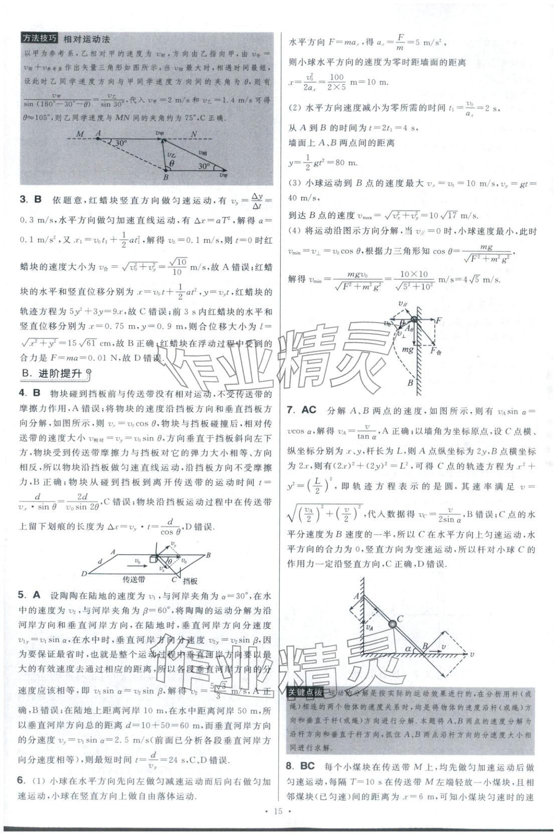 2025年高考物理小题狂做巅峰篇 第16页