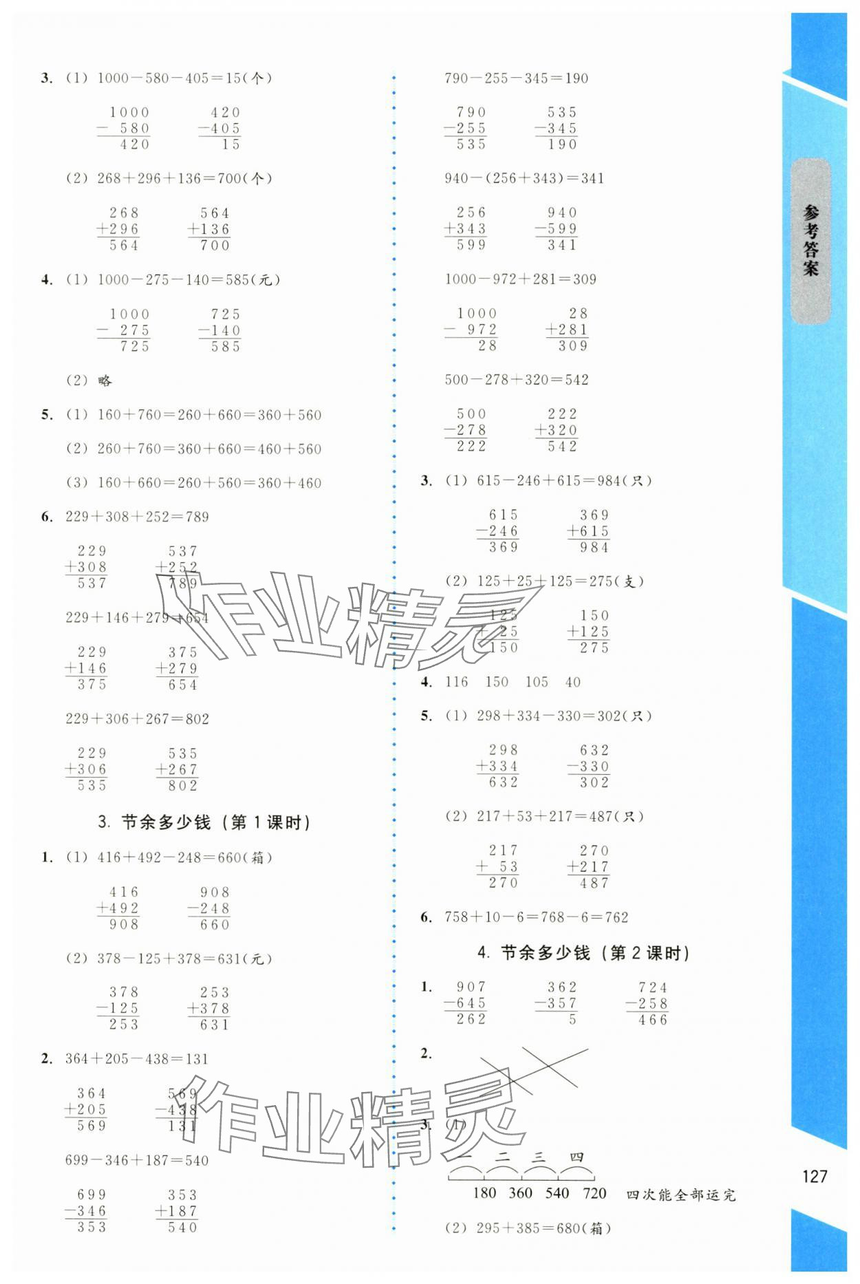 2024年伴你成长北京师范大学出版社三年级数学上册北师大版山西专版 第5页