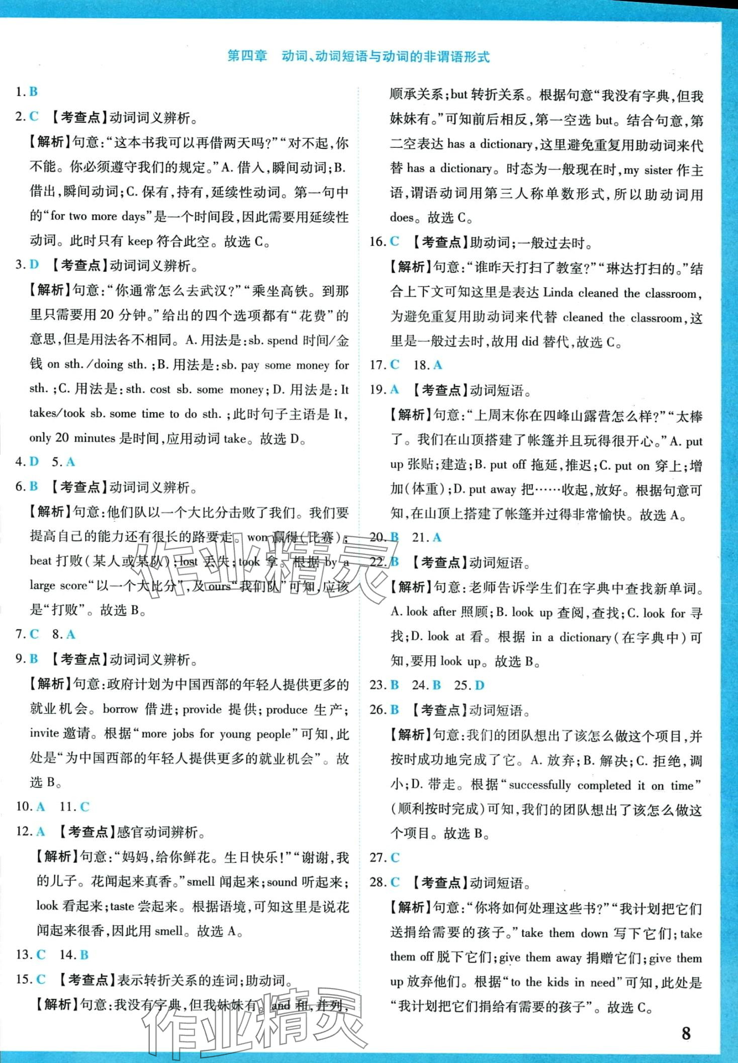 2024年學(xué)霸大練兵中考中復(fù)習(xí)英語吉林專版 第11頁