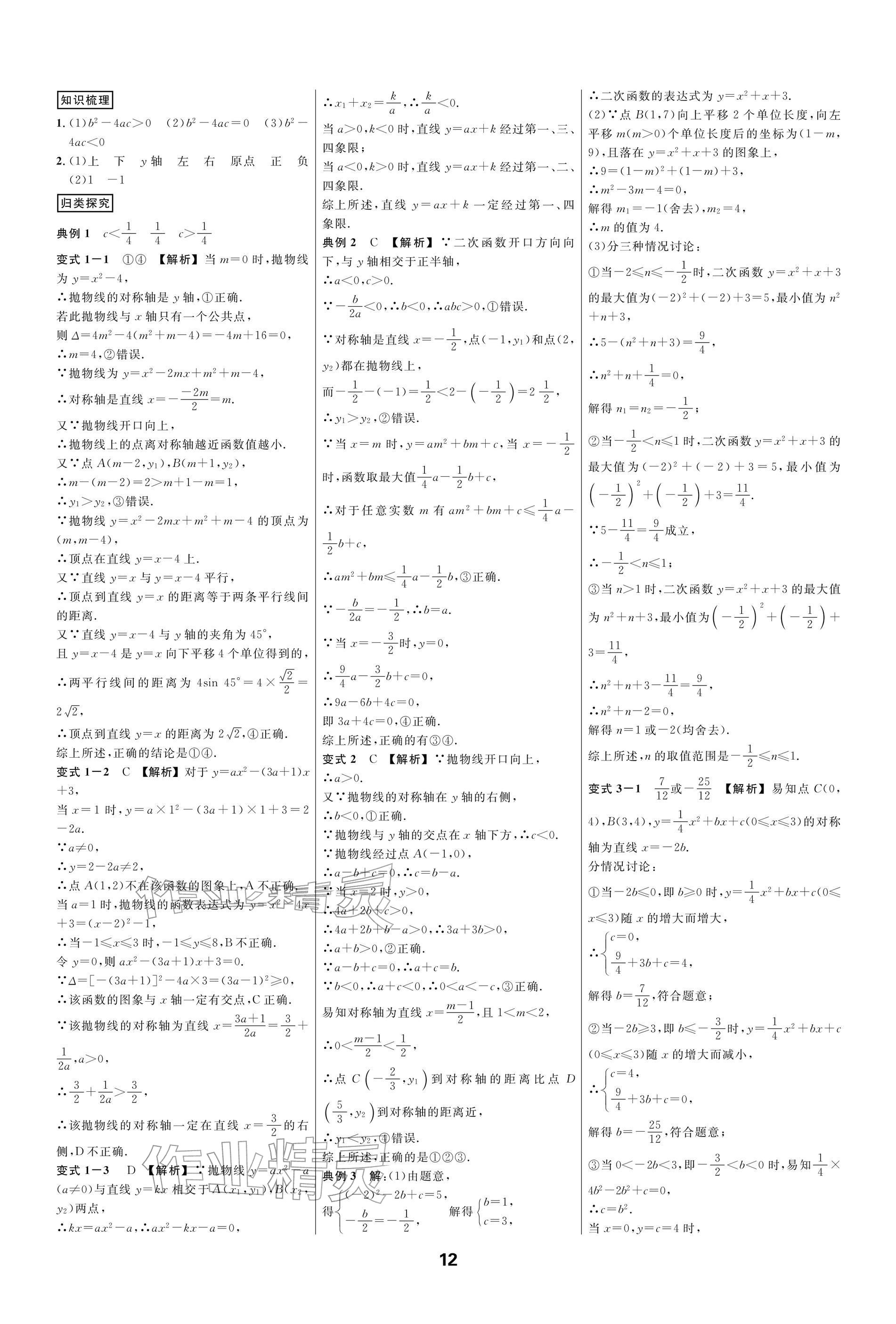 2026年步步高中考复习智能方案数学&nbsp;参考答案第12页