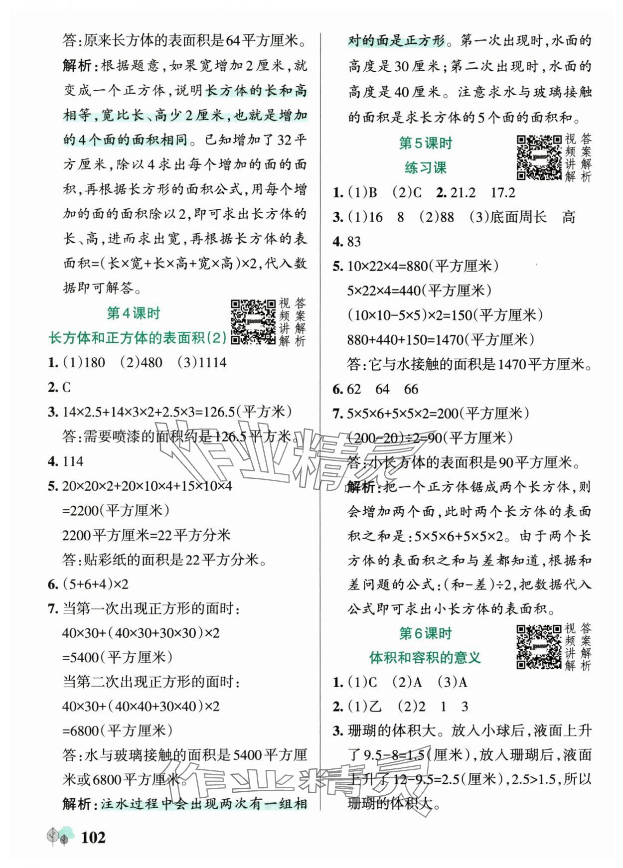 2025年绿卡提优特训六年级数学上册苏教版 参考答案第2页