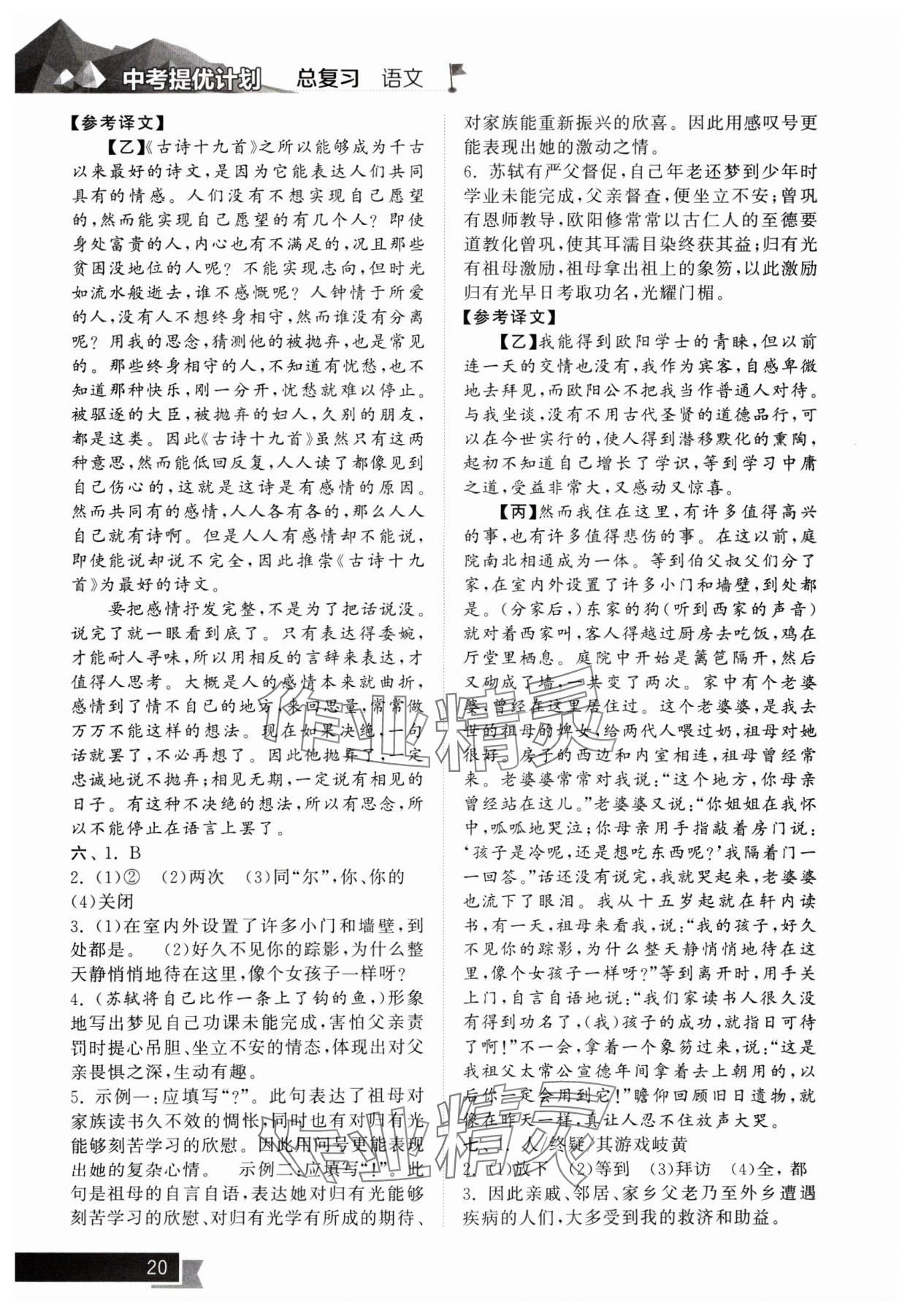 2025年中考提優(yōu)計劃總復習語文&nbsp;第20頁