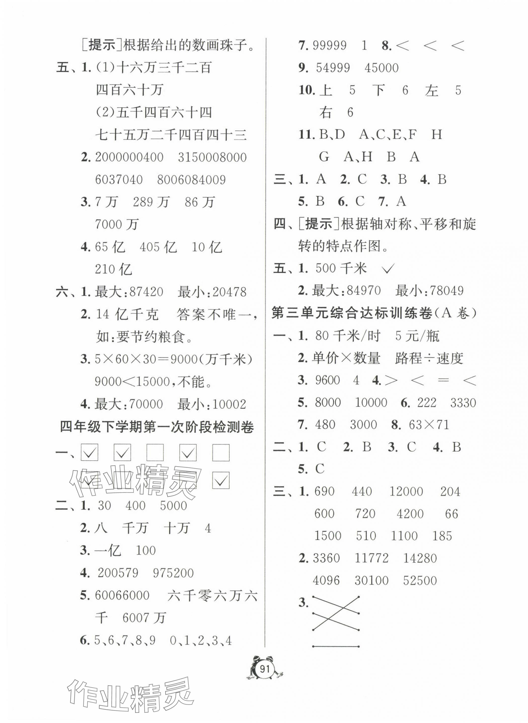 2024年小学互动空间相伴成长四年级数学下册苏教版&nbsp;第3页