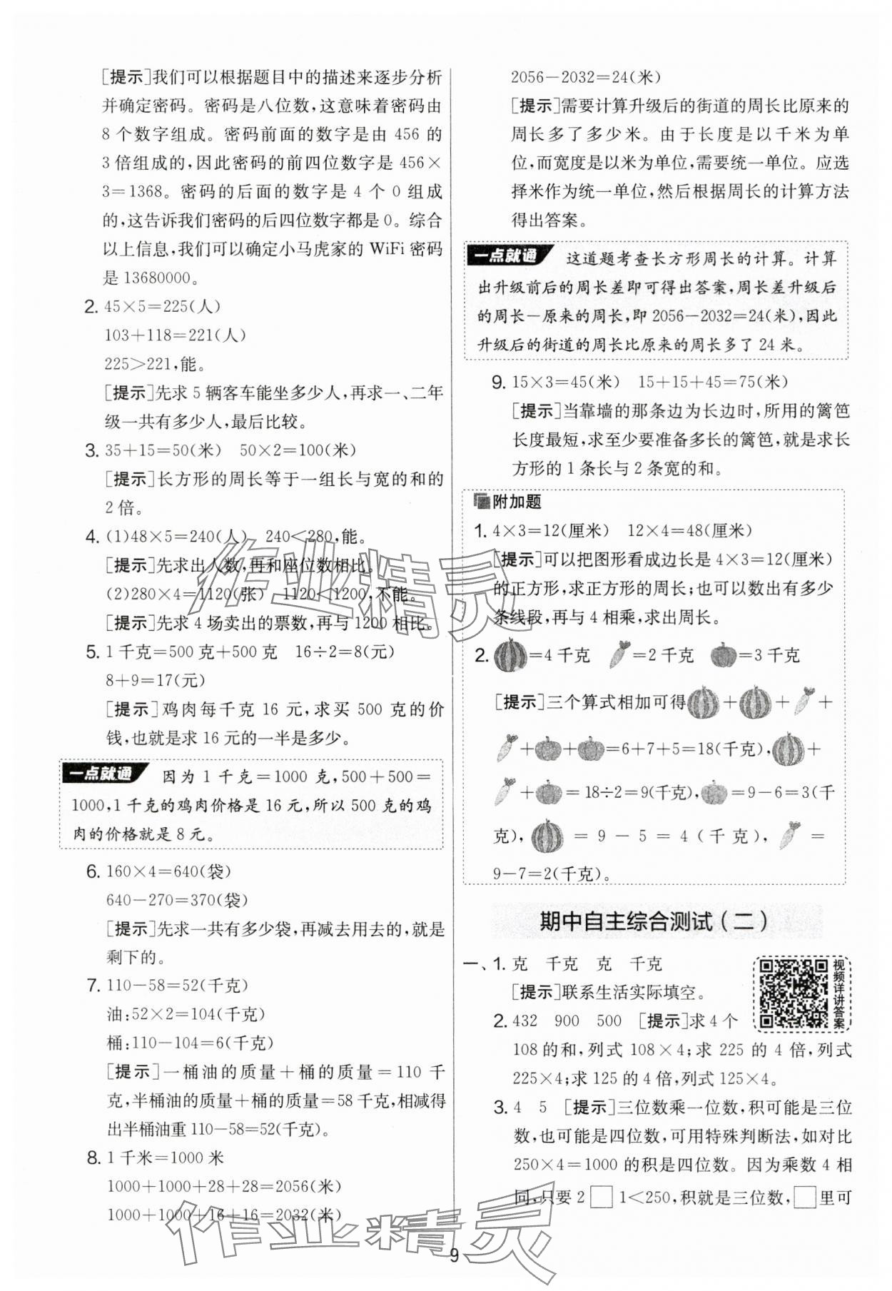 2024年實驗班提優(yōu)大考卷三年級數(shù)學(xué)上冊蘇教版 第9頁