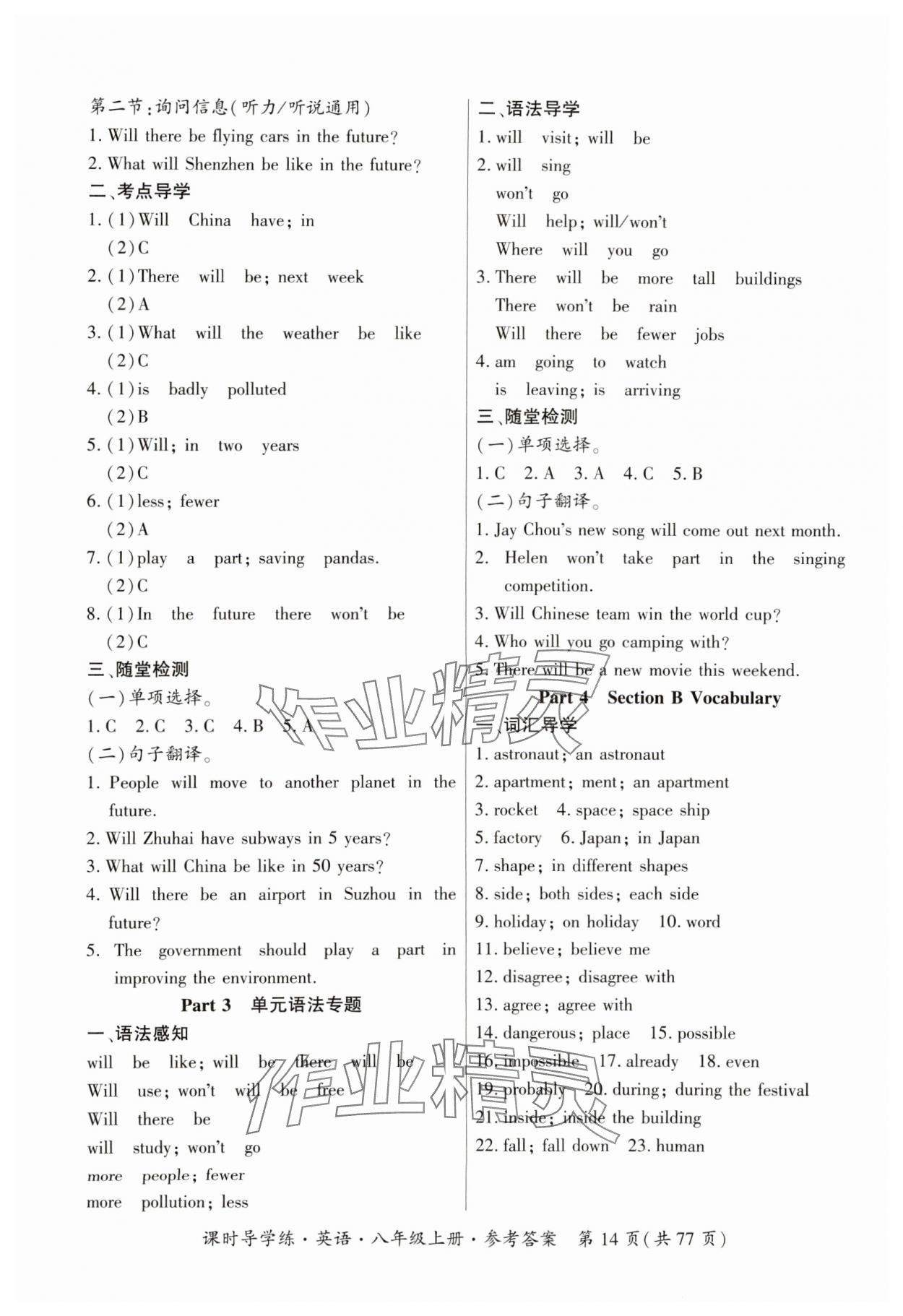 2023年課時導學練八年級英語上冊人教版 參考答案第14頁