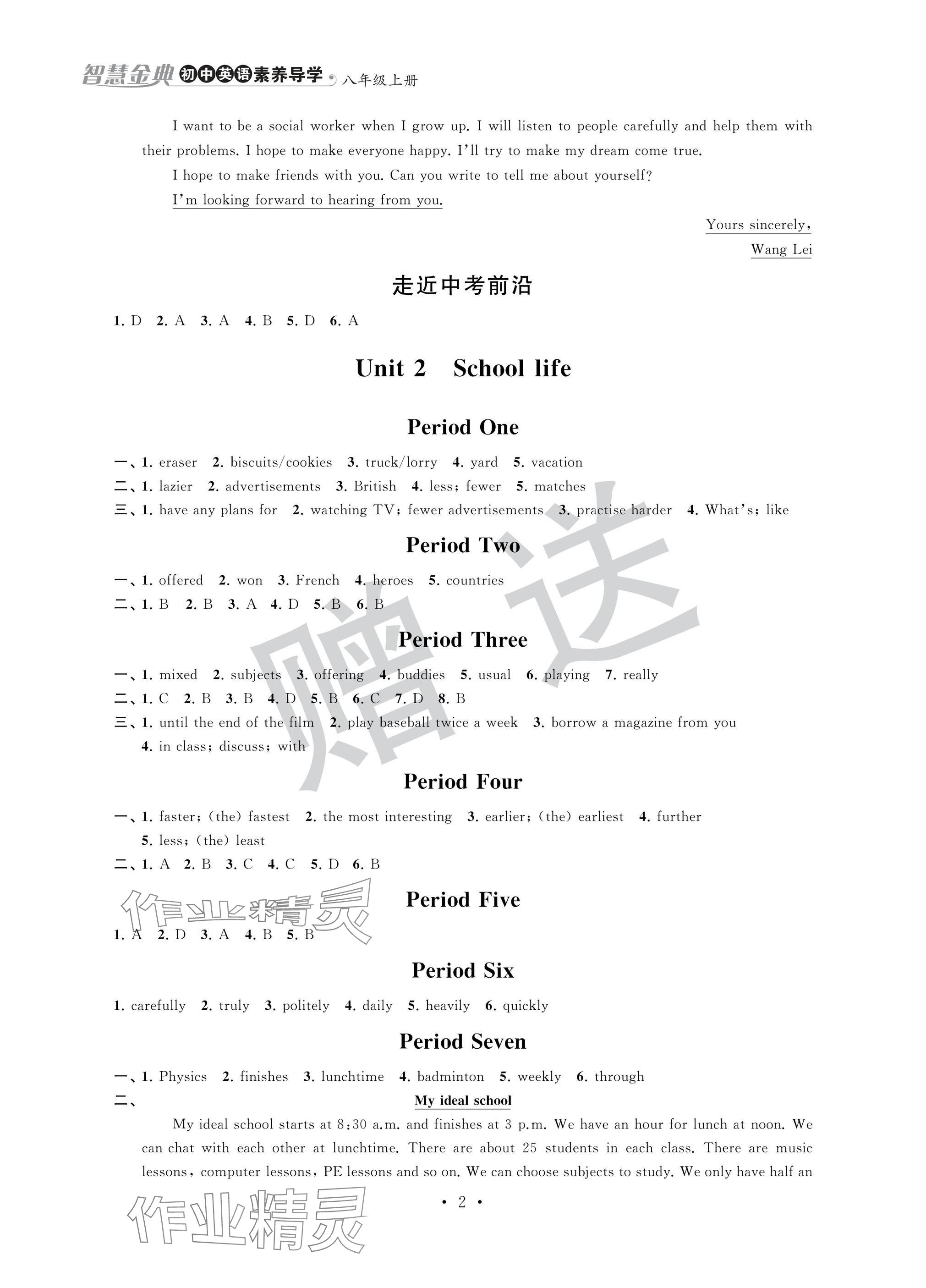 2024年欢乐校园智慧金典成长大本营八年级英语上册译林版 参考答案第2页