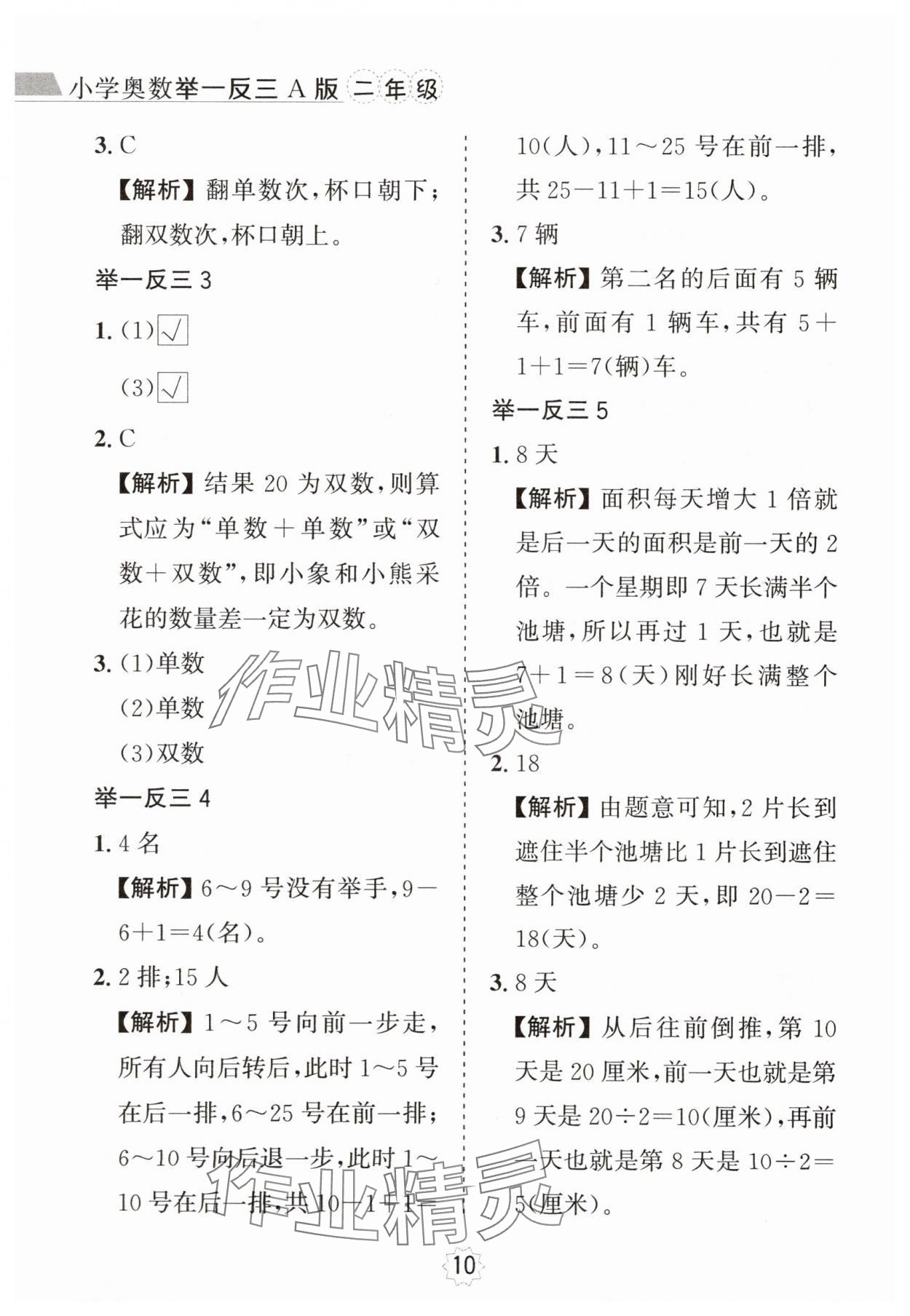 2025年小学奥数举一反三二年级A版 第10页