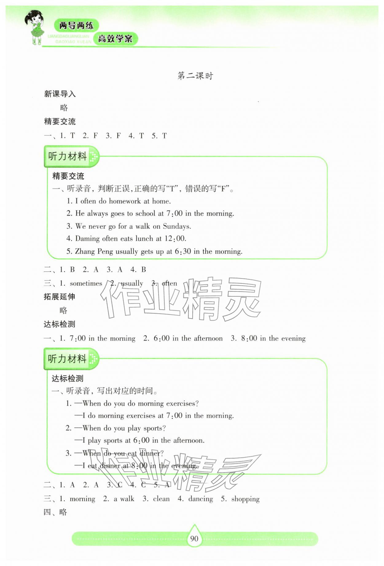 2026年新课标两导两练高效学案五年级英语下册人教版&nbsp;第2页