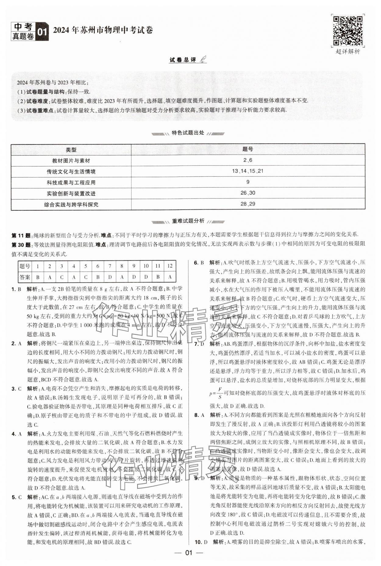 2025年學(xué)霸中考試卷匯編38套中考物理 第1頁