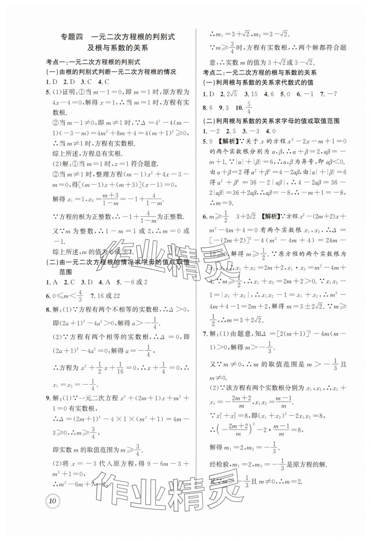 2024年名校題庫(kù)九年級(jí)數(shù)學(xué)全一冊(cè)北師大版 第10頁(yè)