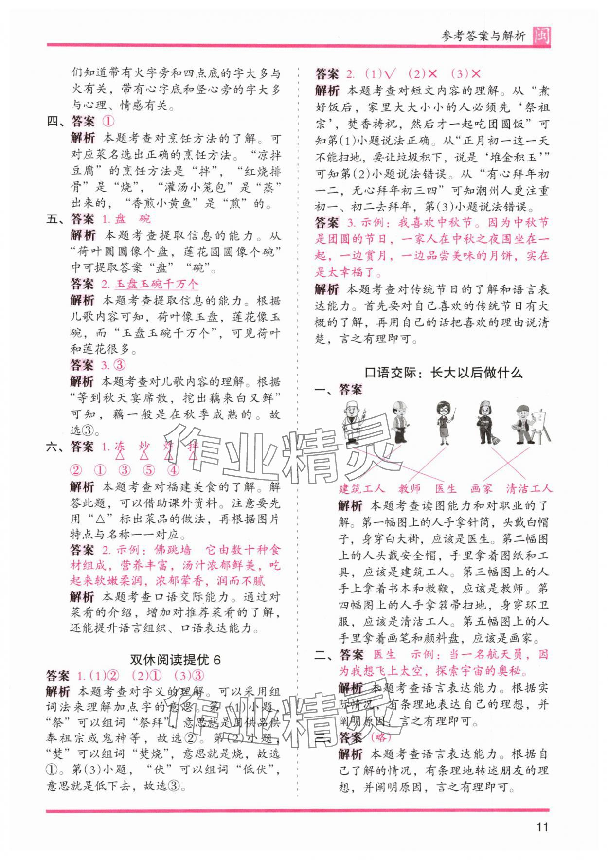 2024年木頭馬分層課課練二年級(jí)語文下冊(cè)人教版福建專版 第11頁