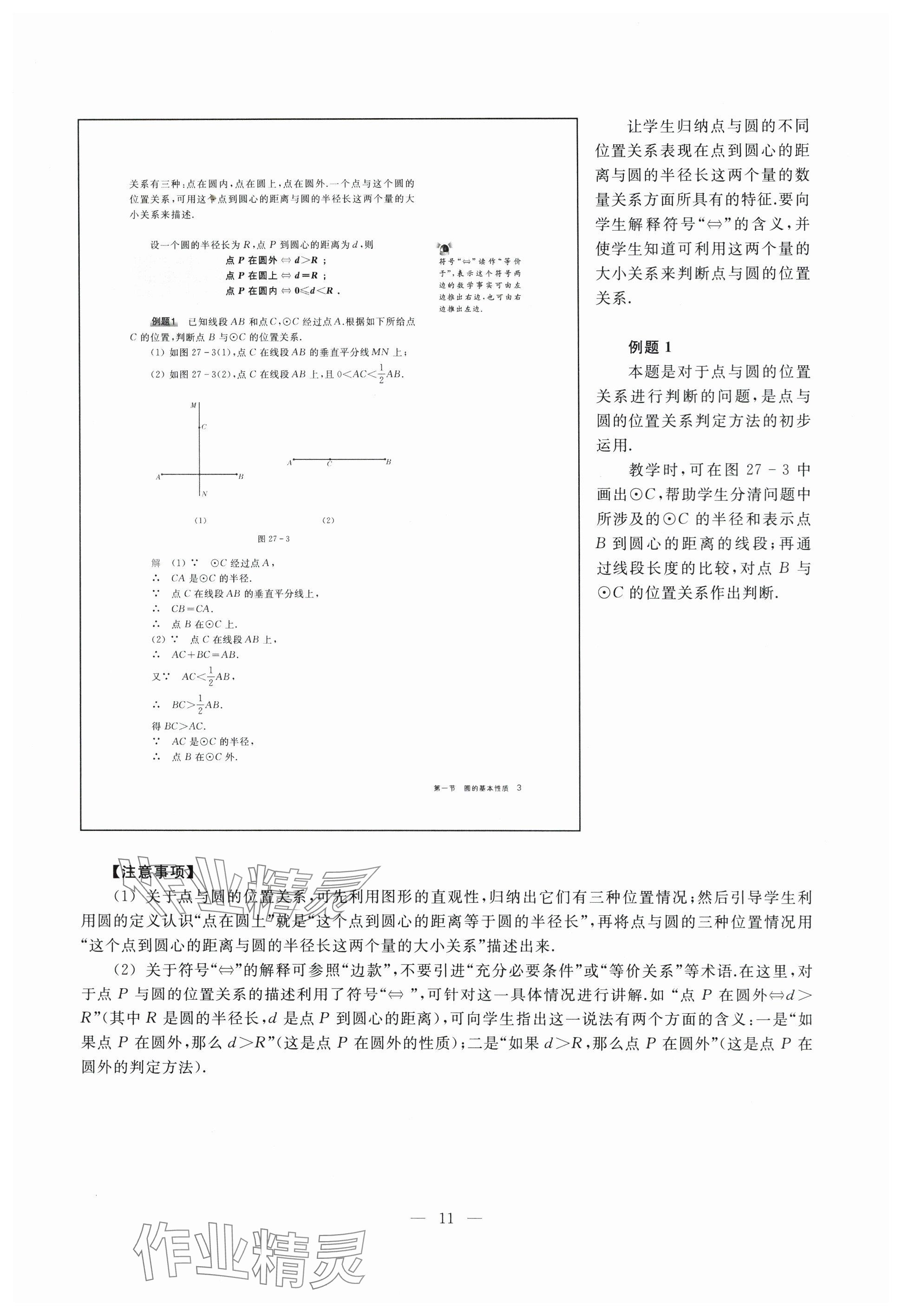 2024年教材課本九年級(jí)數(shù)學(xué)下冊(cè)滬教版54制 參考答案第3頁(yè)