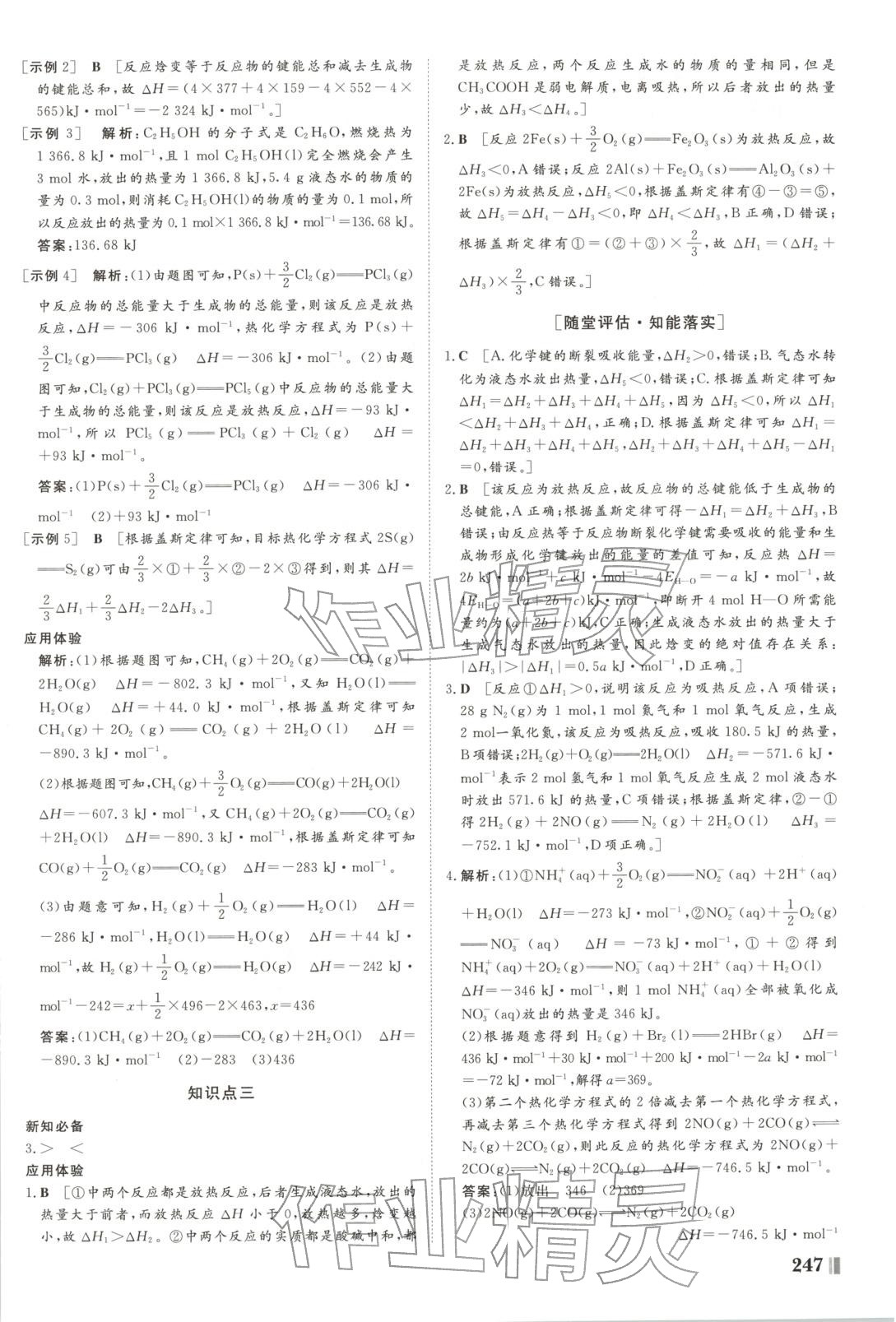 2025年非常学案高中化学选择性必修第一册人教版 第3页