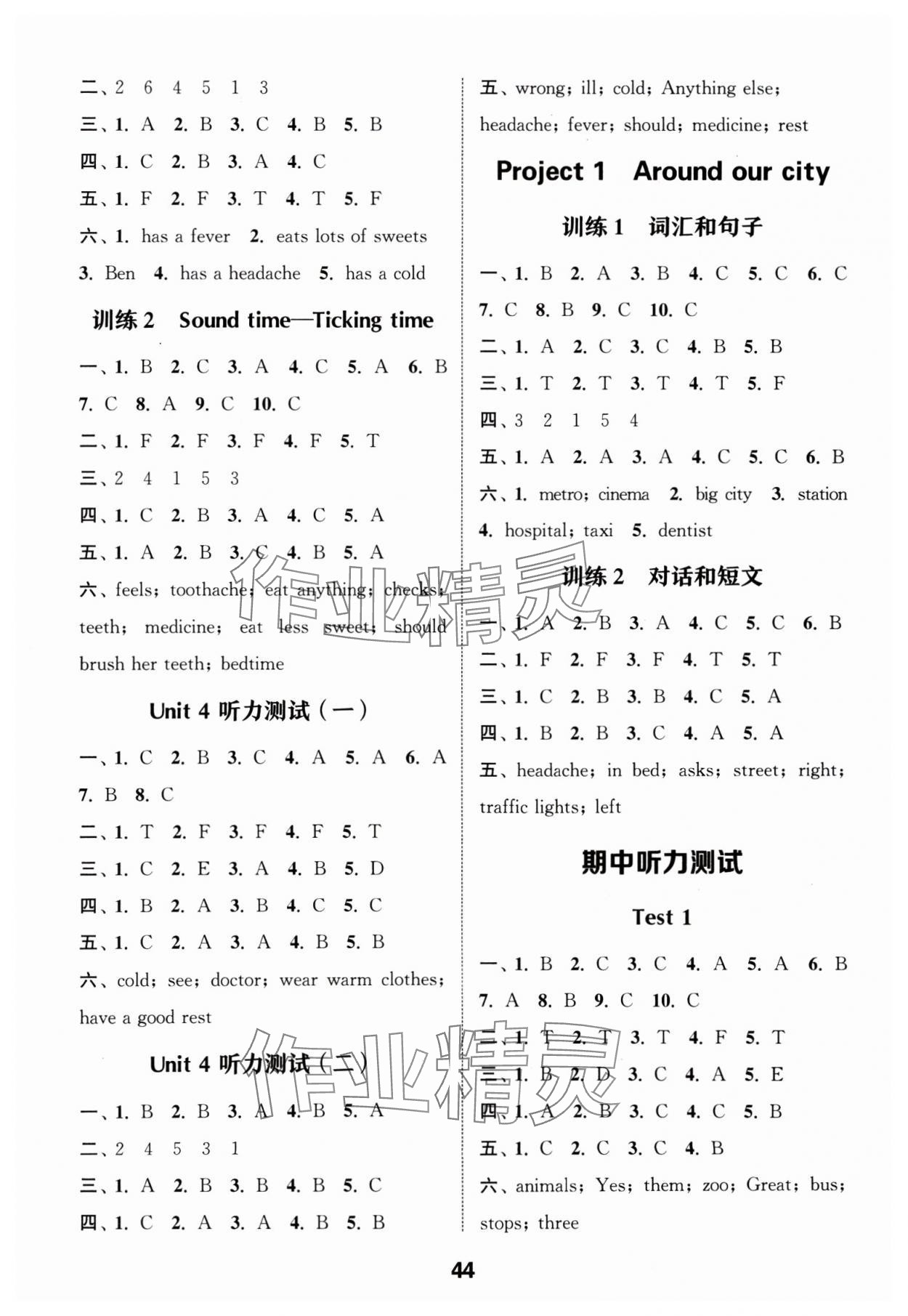 2025年通城学典小学英语听力能手五年级下册译林版 第3页