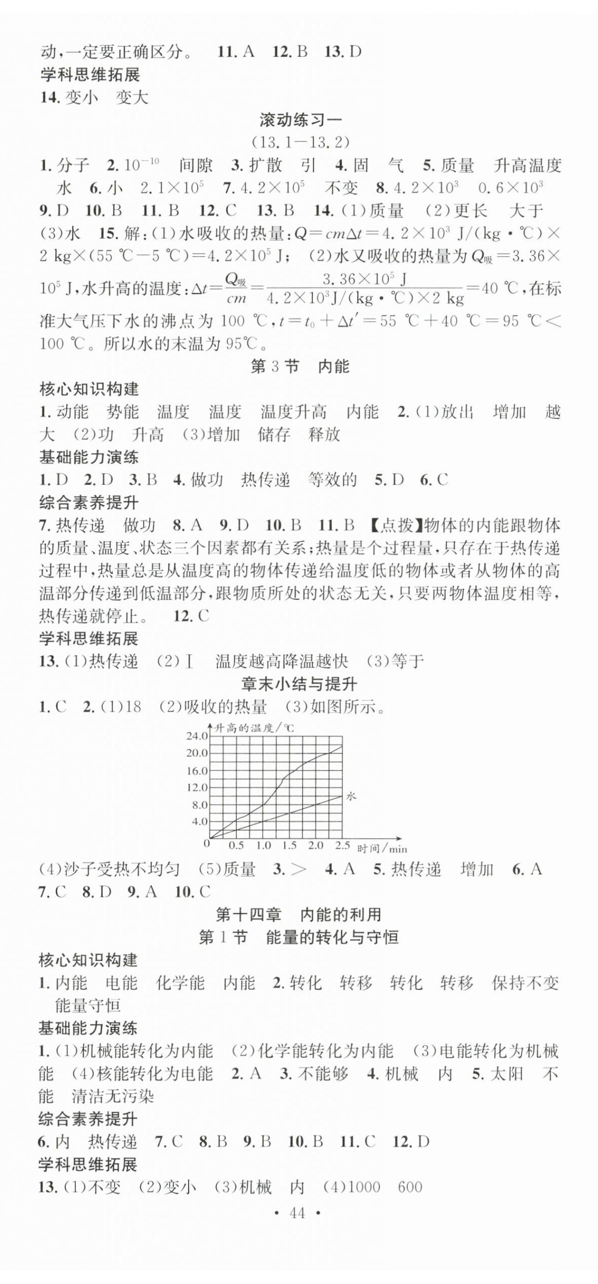 2026年七天学案学练考九年级物理上册人教版&nbsp;第2页