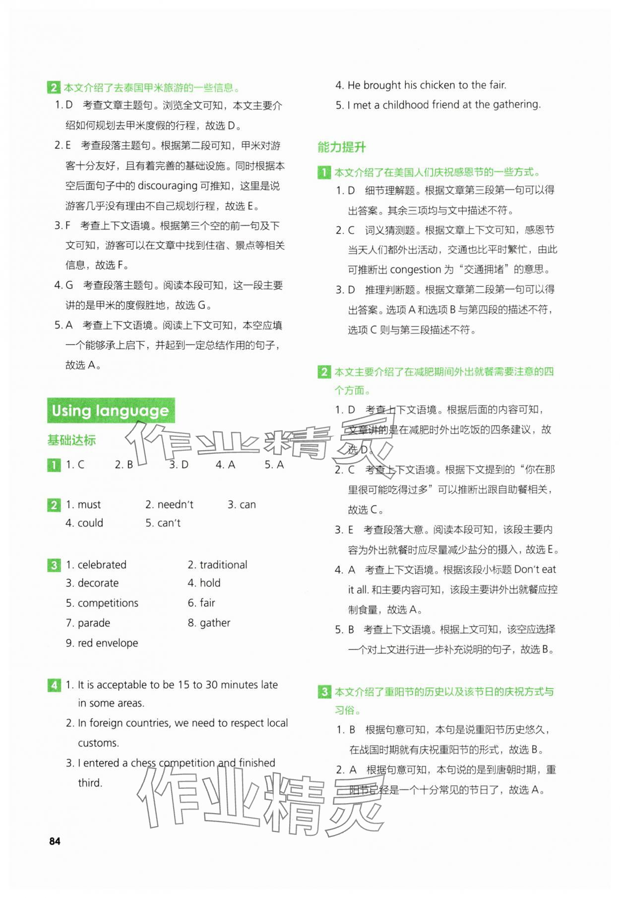 2024年同步練習(xí)冊外語教學(xué)與研究出版社英語必修第二冊 第12頁