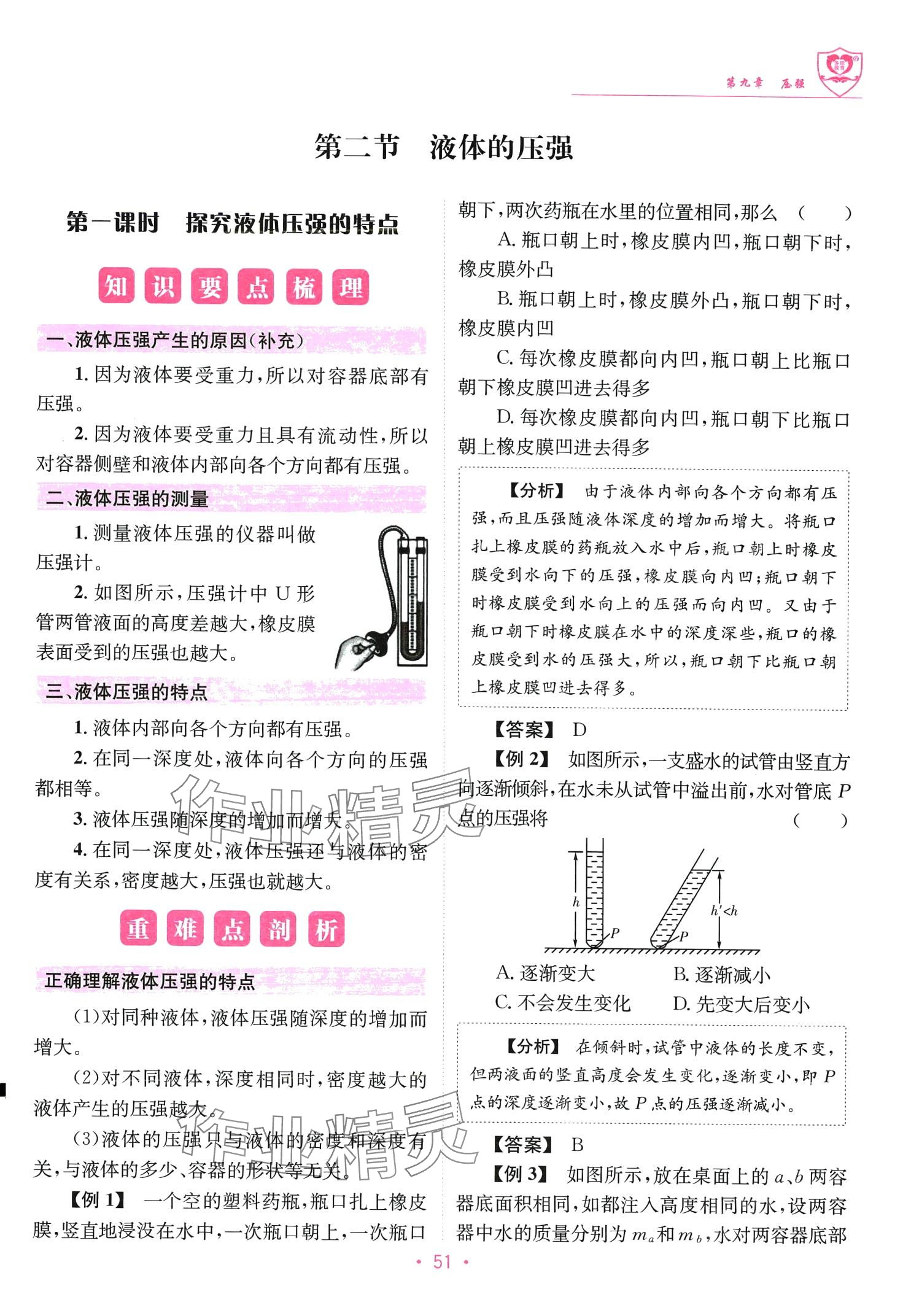 2024年指南针课堂优化八年级物理下册教科版 第51页