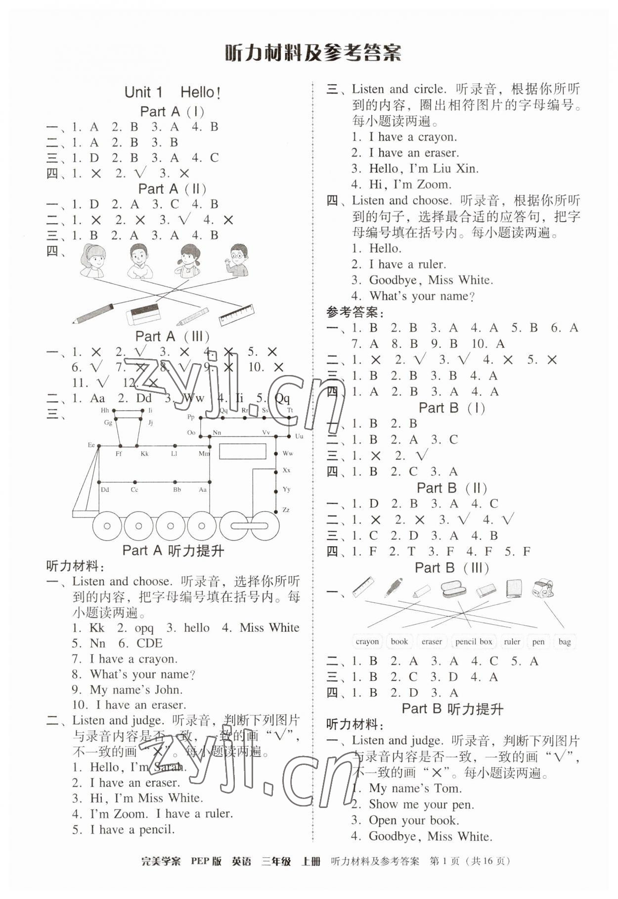 2023年完美学案三年级英语上册人教版 第1页